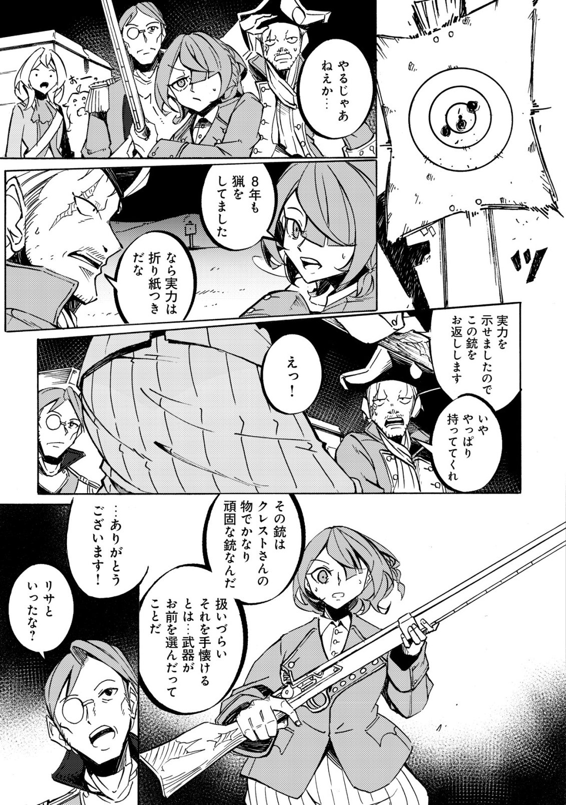 Cannon Lady - Houhei Reijou Senki Chapter 20 18ページ