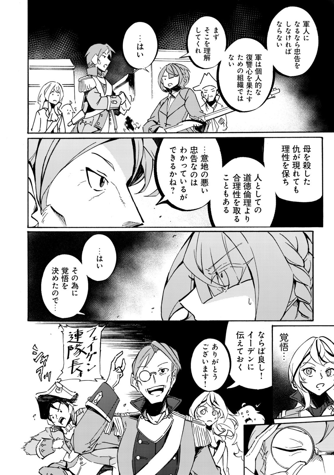 Cannon Lady - Houhei Reijou Senki Chapter 20 19ページ