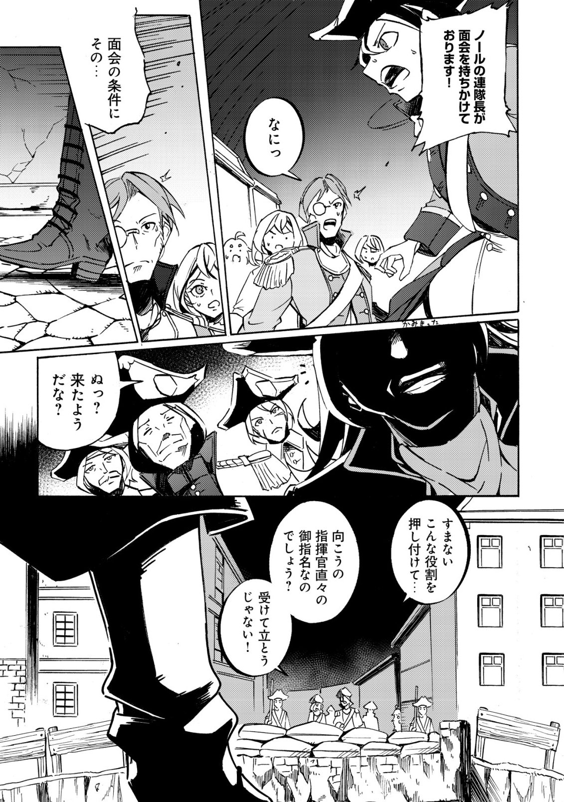 Cannon Lady - Houhei Reijou Senki Chapter 20 20ページ