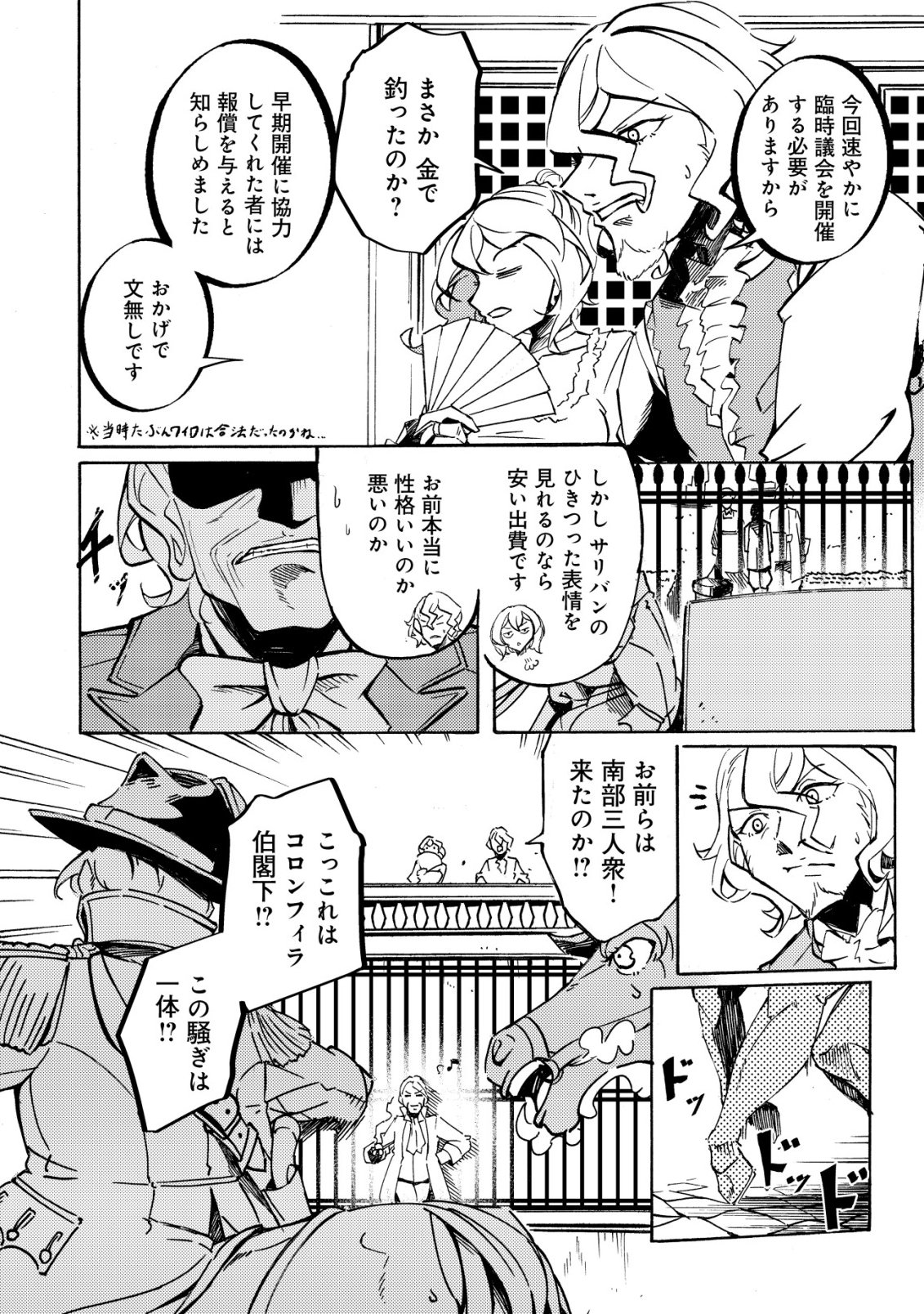 Cannon Lady - Houhei Reijou Senki Chapter 20 3ページ