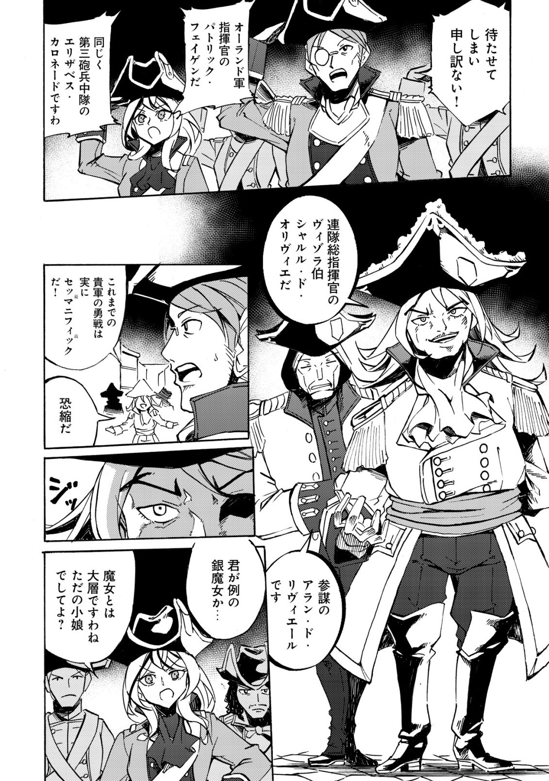 Cannon Lady - Houhei Reijou Senki Chapter 20 21ページ