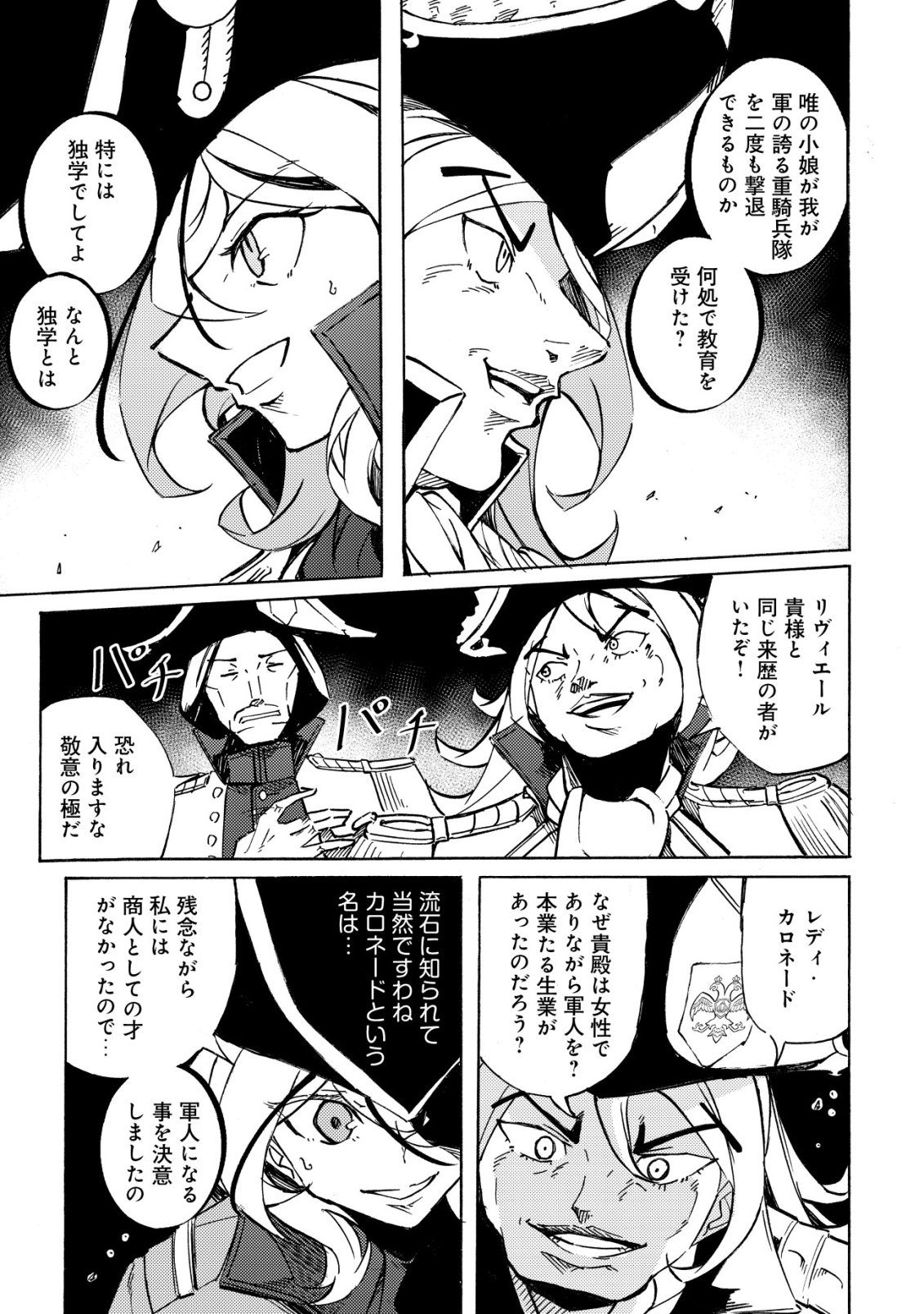 Cannon Lady - Houhei Reijou Senki Chapter 20 22ページ