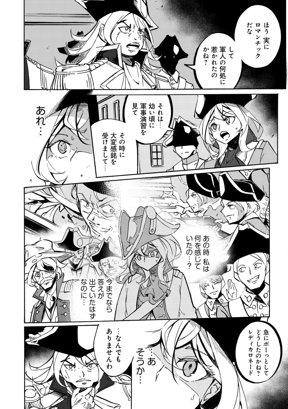Cannon Lady - Houhei Reijou Senki Chapter 20 23ページ