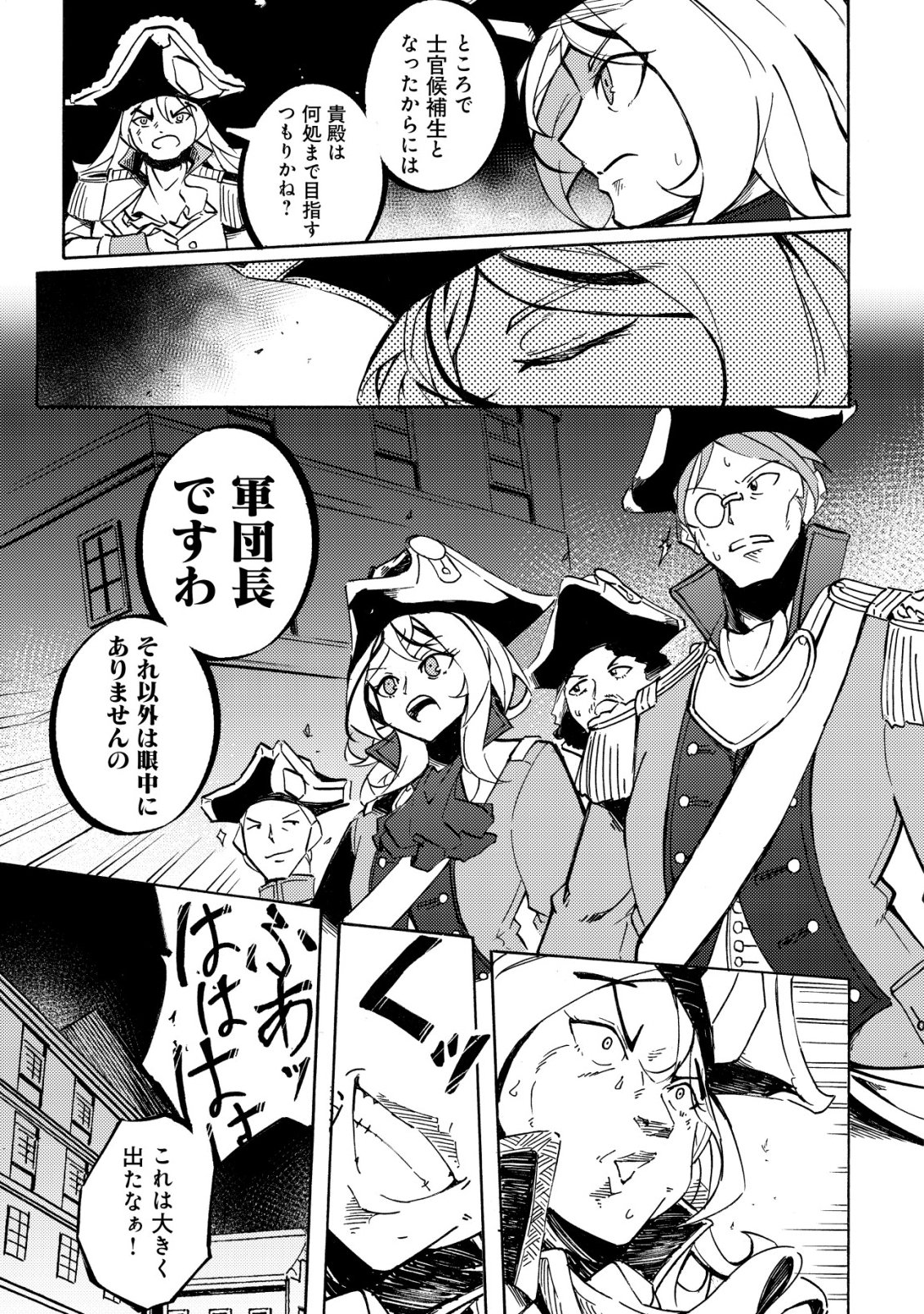 Cannon Lady - Houhei Reijou Senki Chapter 20 24ページ