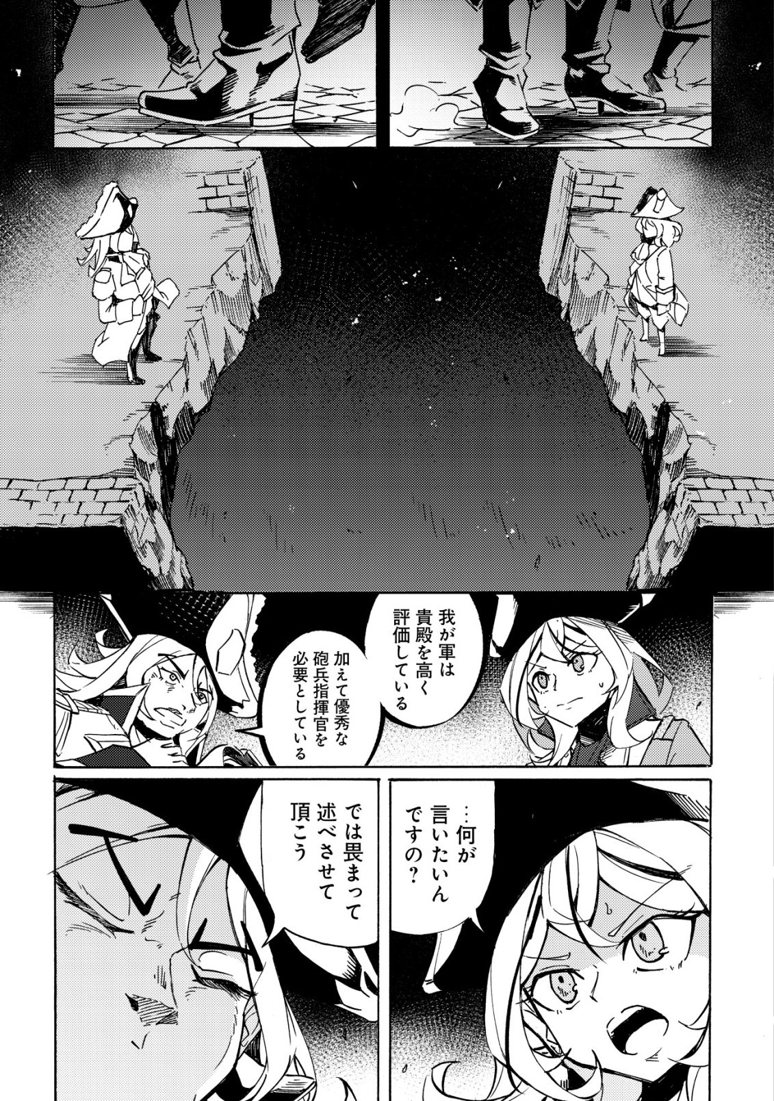 Cannon Lady - Houhei Reijou Senki Chapter 20 26ページ