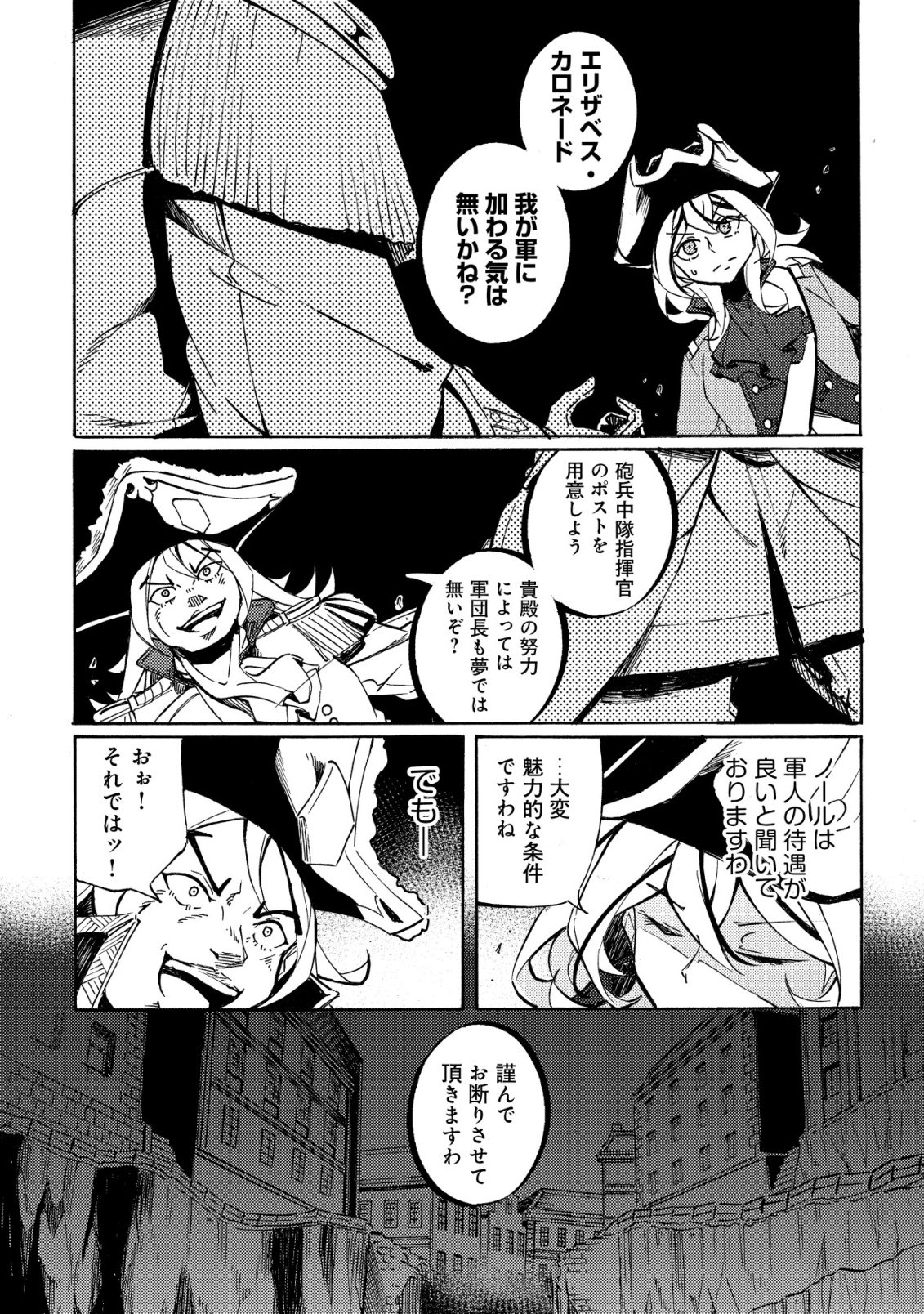 Cannon Lady - Houhei Reijou Senki Chapter 20 27ページ
