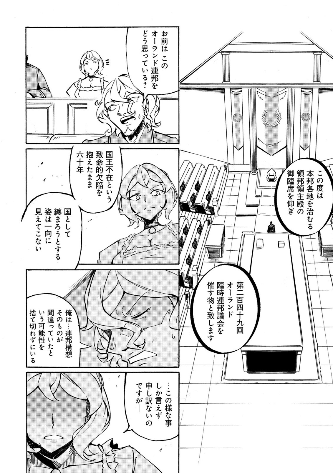 Cannon Lady - Houhei Reijou Senki Chapter 20 5ページ