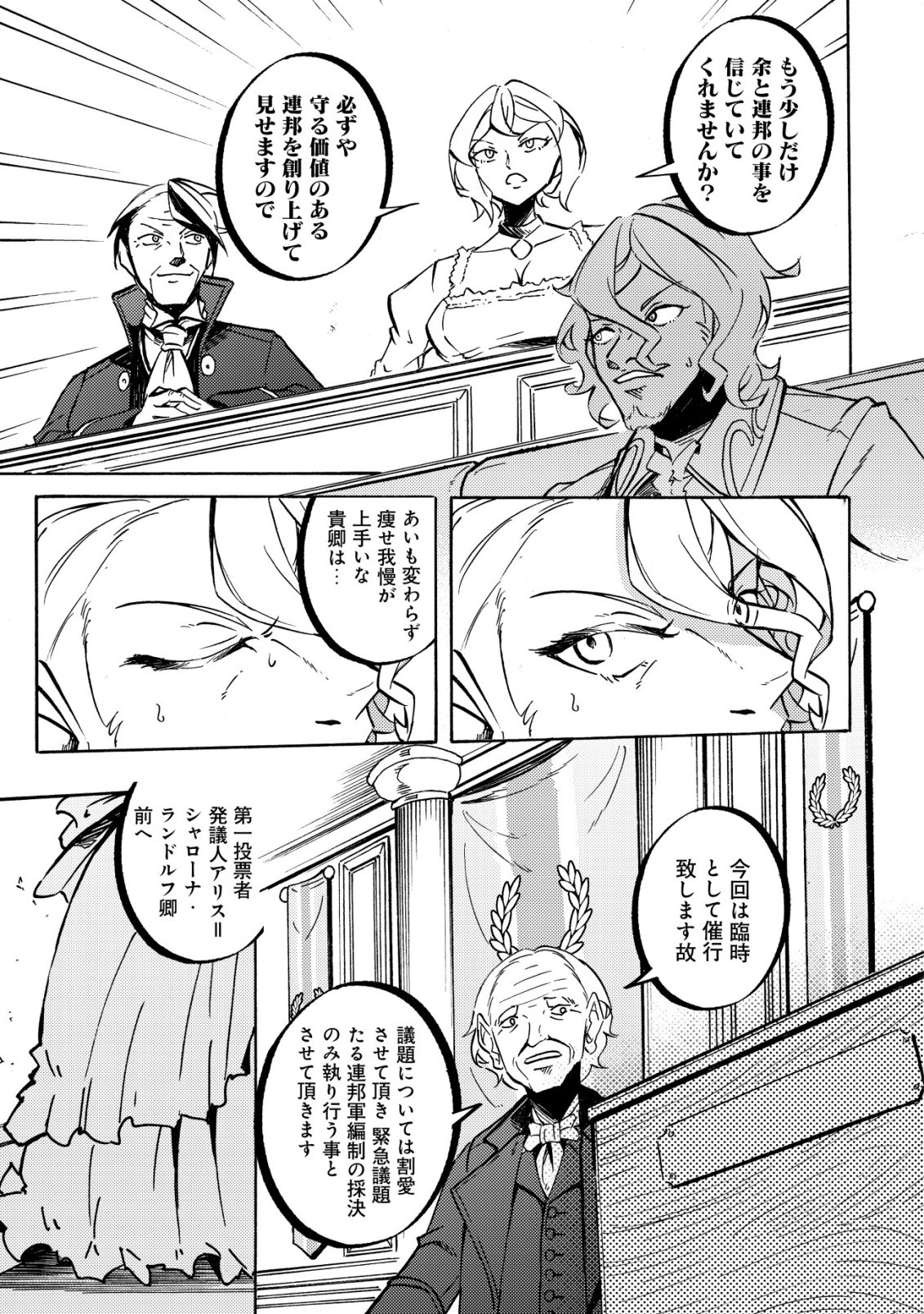 Cannon Lady - Houhei Reijou Senki Chapter 20 6ページ