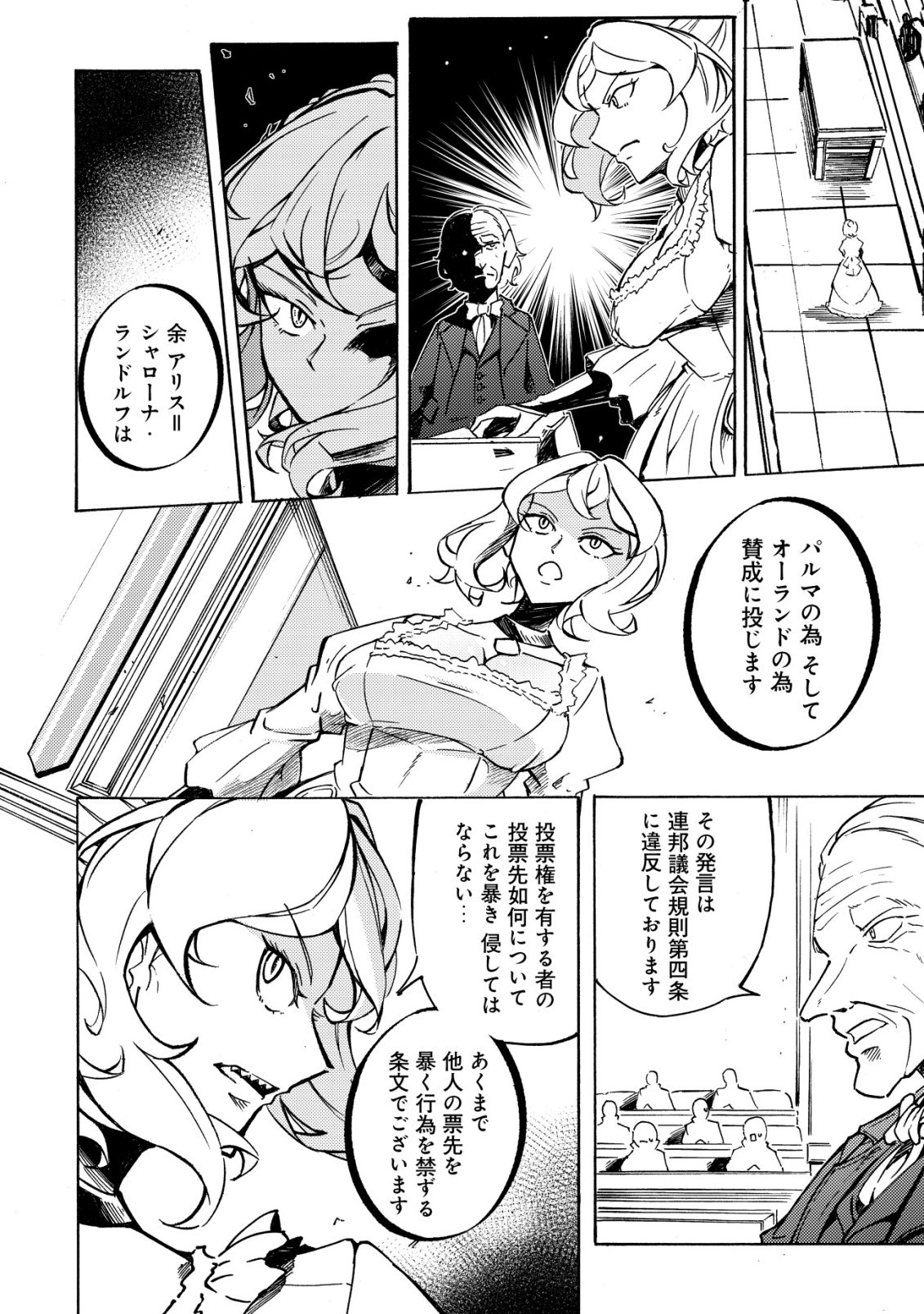 Cannon Lady - Houhei Reijou Senki Chapter 20 7ページ