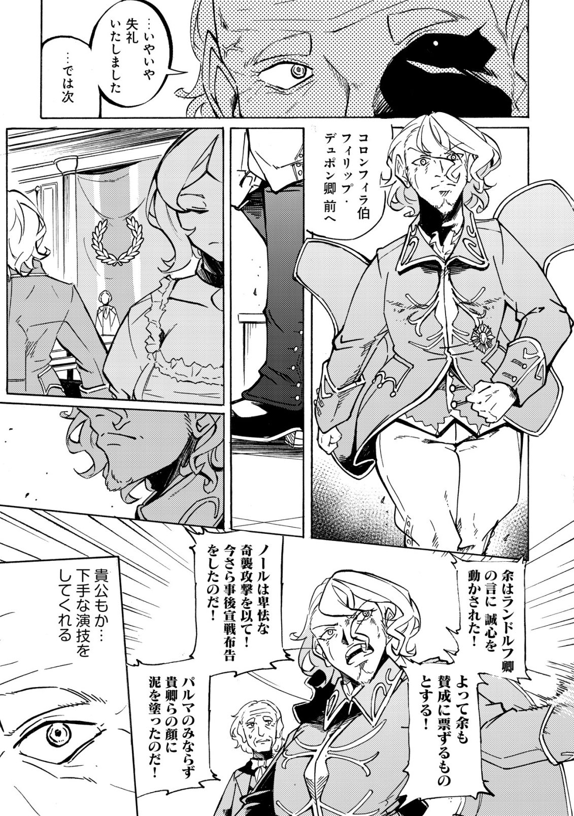 Cannon Lady - Houhei Reijou Senki Chapter 20 8ページ