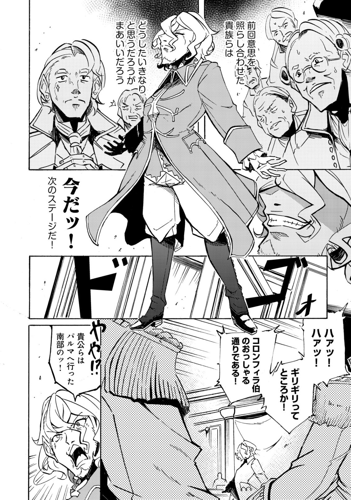 Cannon Lady - Houhei Reijou Senki Chapter 20 9ページ