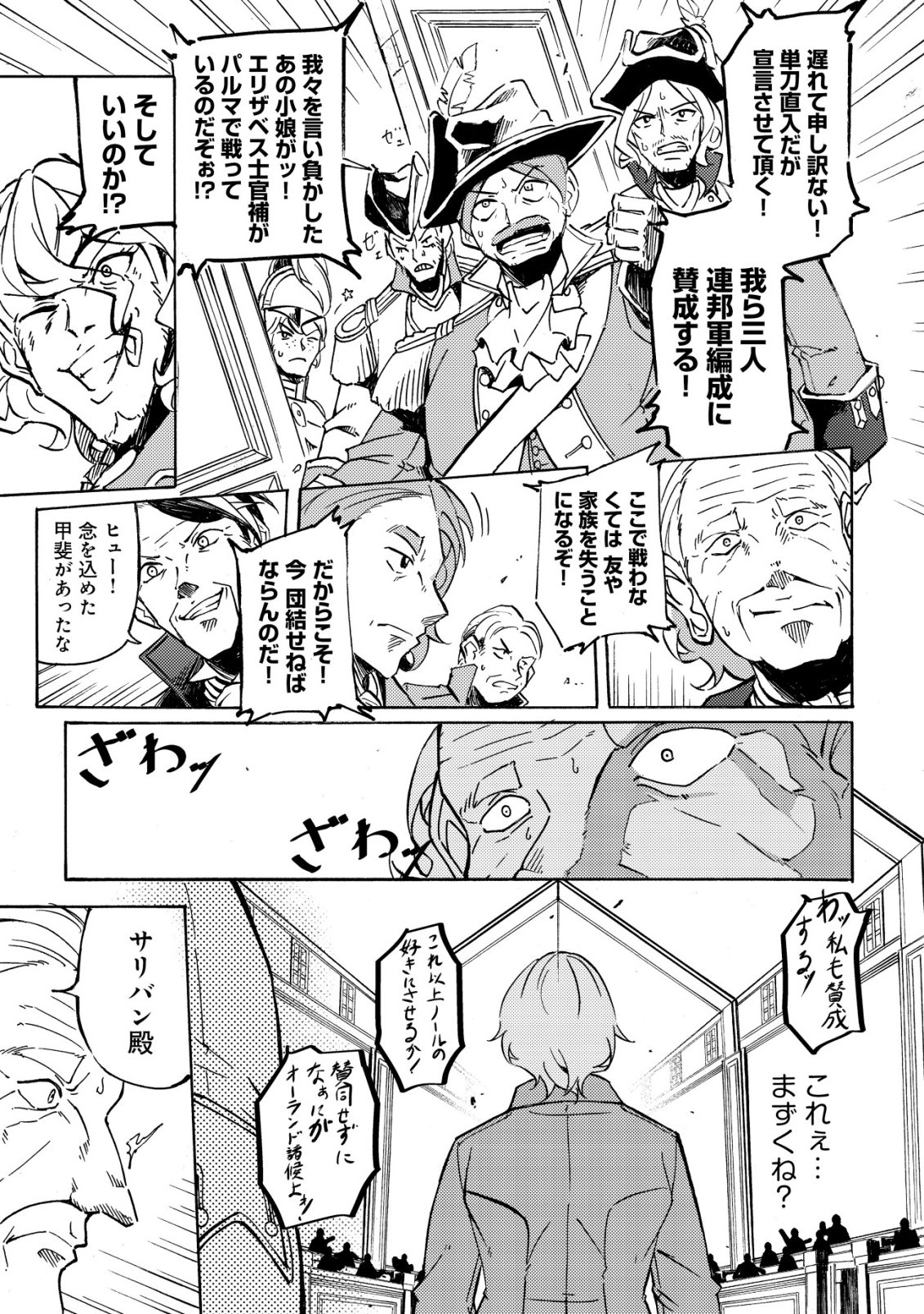 Cannon Lady - Houhei Reijou Senki Chapter 20 10ページ