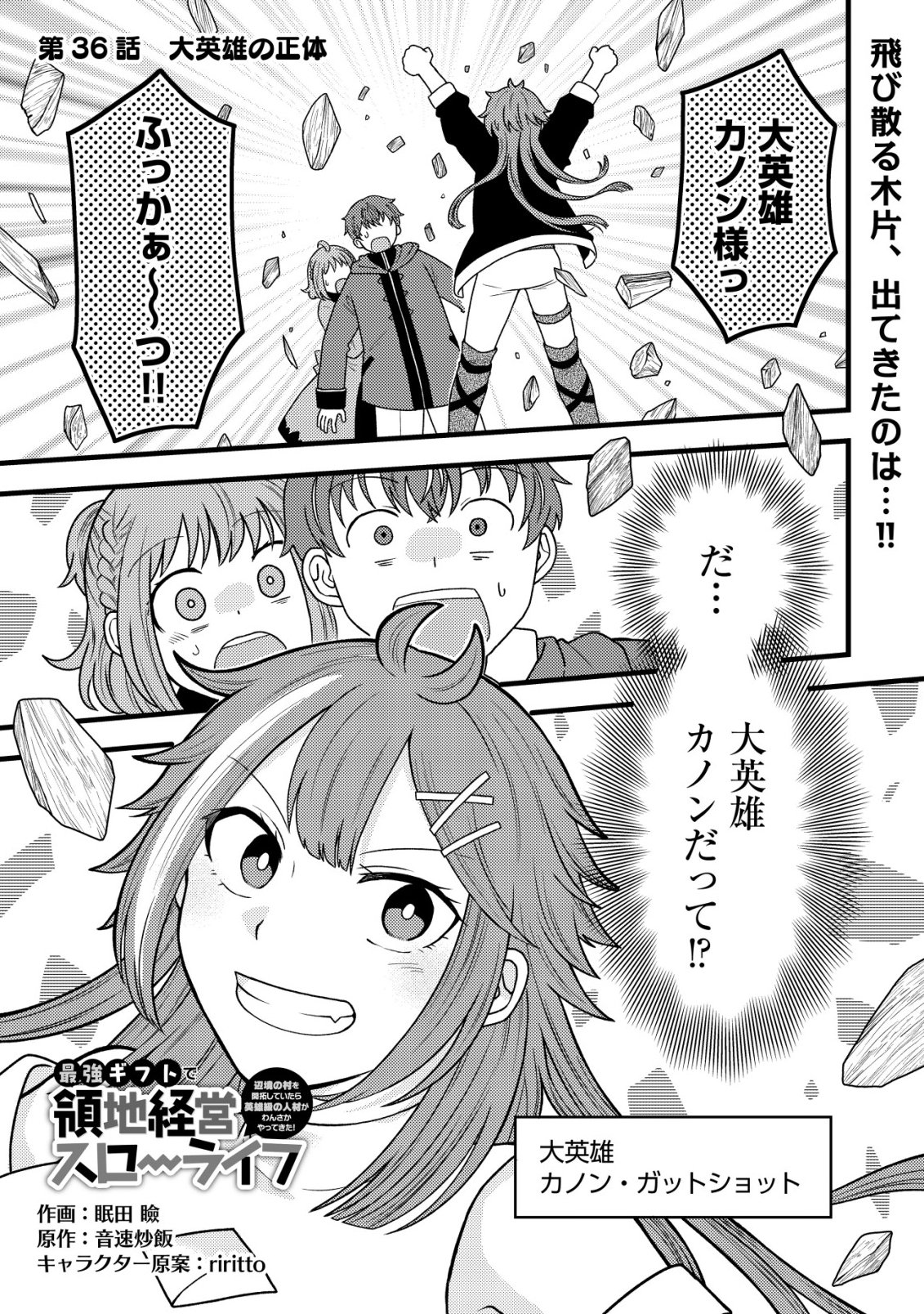 Saikyou Gift de Ryouchi Keiei Slow Life Chapter 36 1ページ