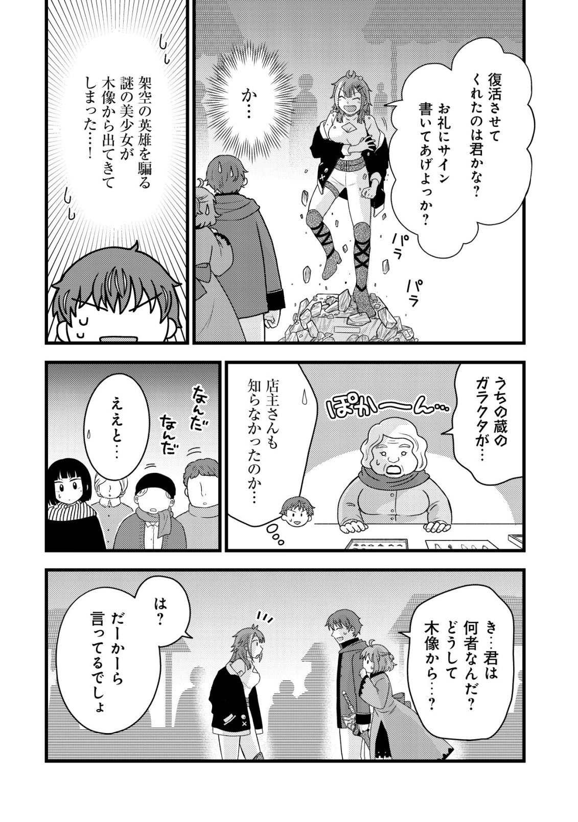 Saikyou Gift de Ryouchi Keiei Slow Life Chapter 36 2ページ