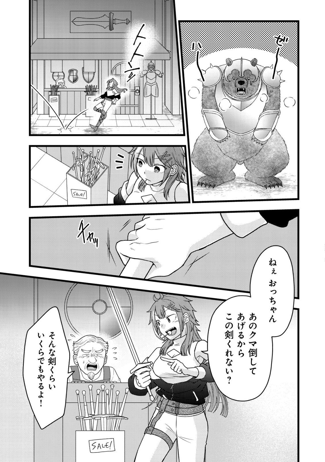 Saikyou Gift de Ryouchi Keiei Slow Life Chapter 36 11ページ