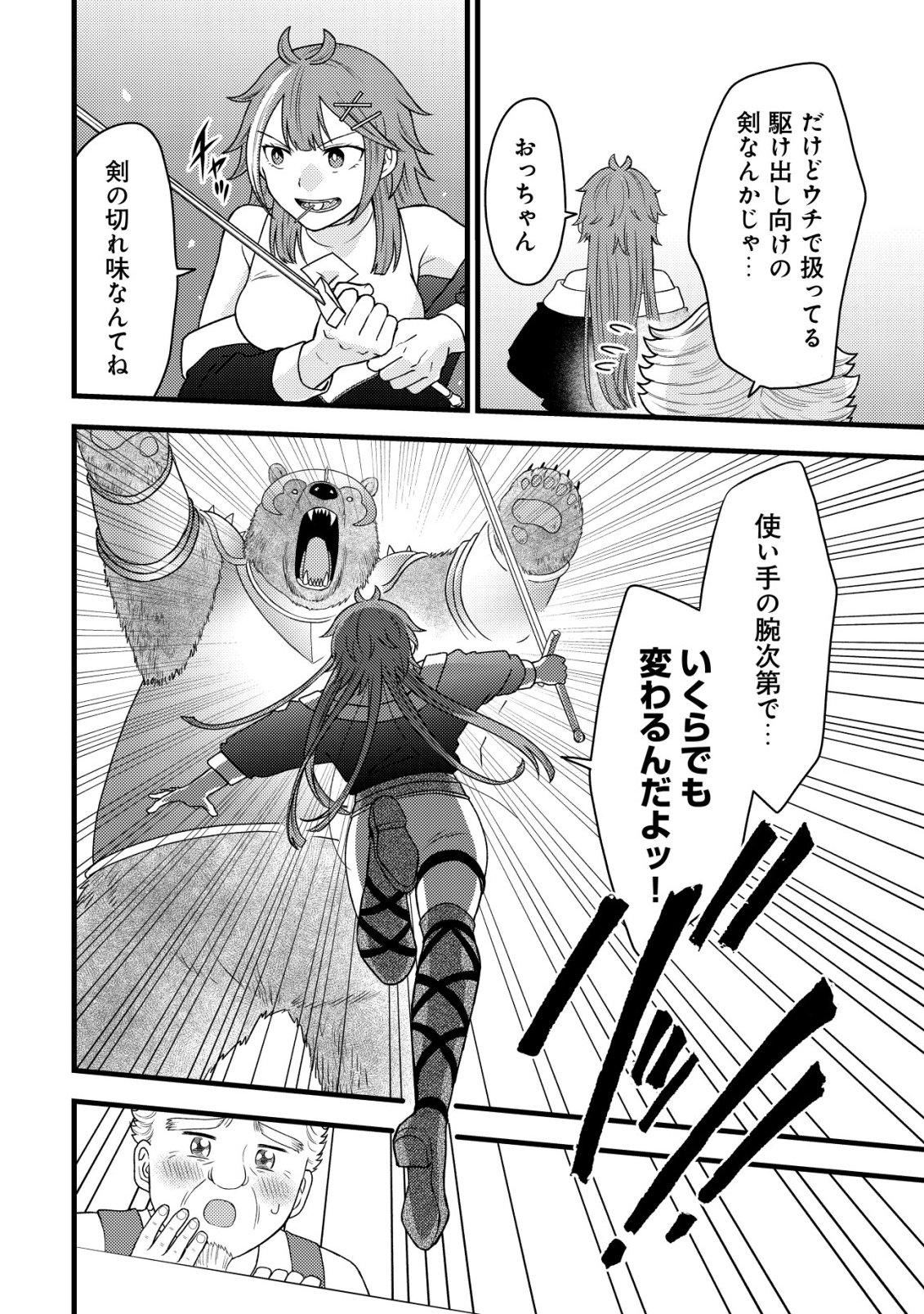 Saikyou Gift de Ryouchi Keiei Slow Life Chapter 36 12ページ