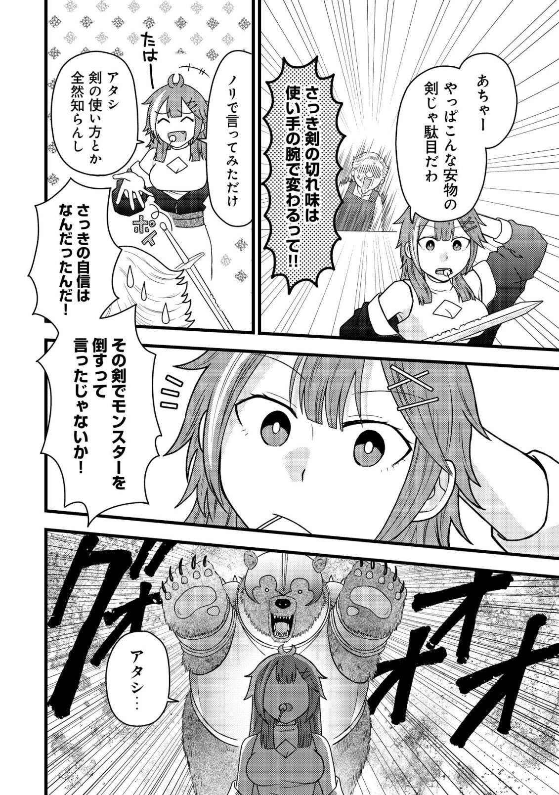 Saikyou Gift de Ryouchi Keiei Slow Life Chapter 36 14ページ