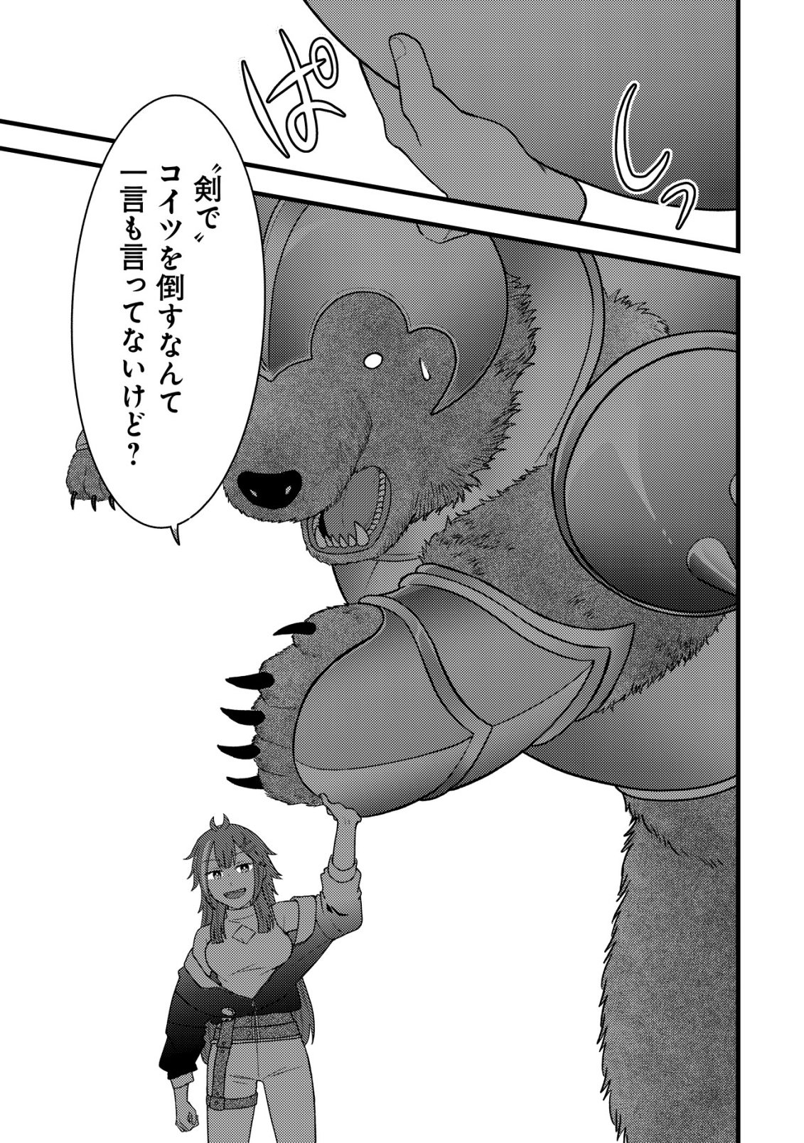 Saikyou Gift de Ryouchi Keiei Slow Life Chapter 36 15ページ