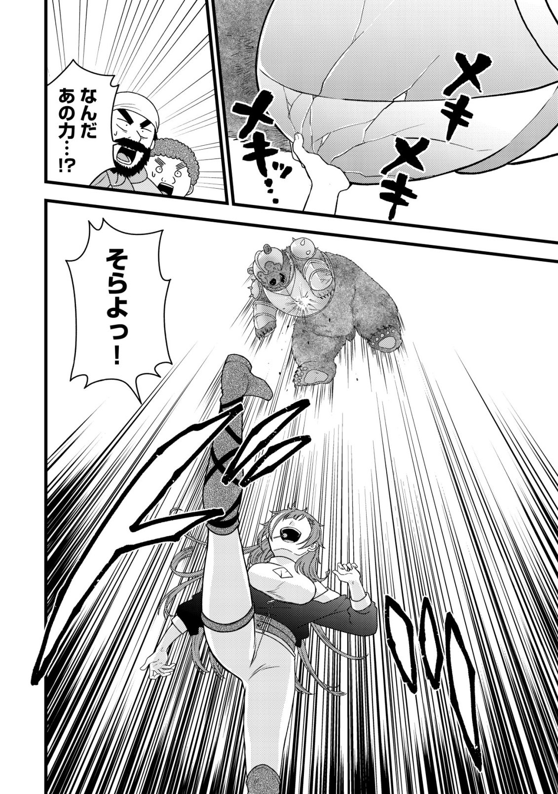 Saikyou Gift de Ryouchi Keiei Slow Life Chapter 36 16ページ