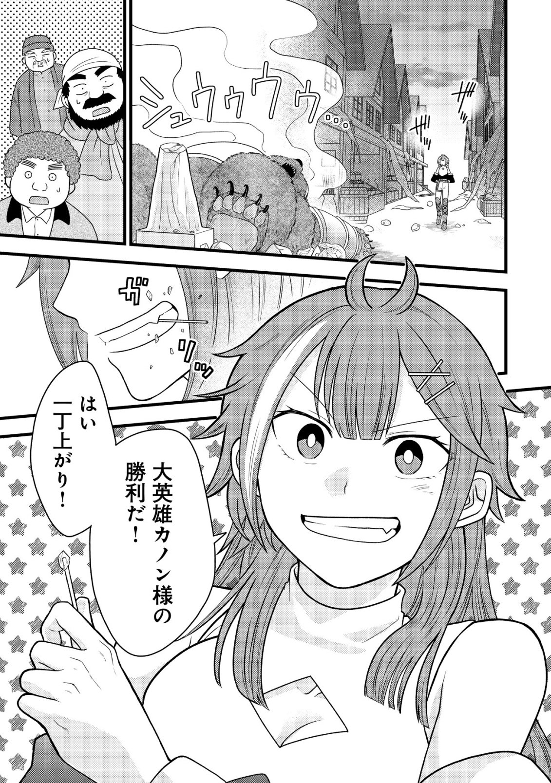Saikyou Gift de Ryouchi Keiei Slow Life Chapter 36 19ページ