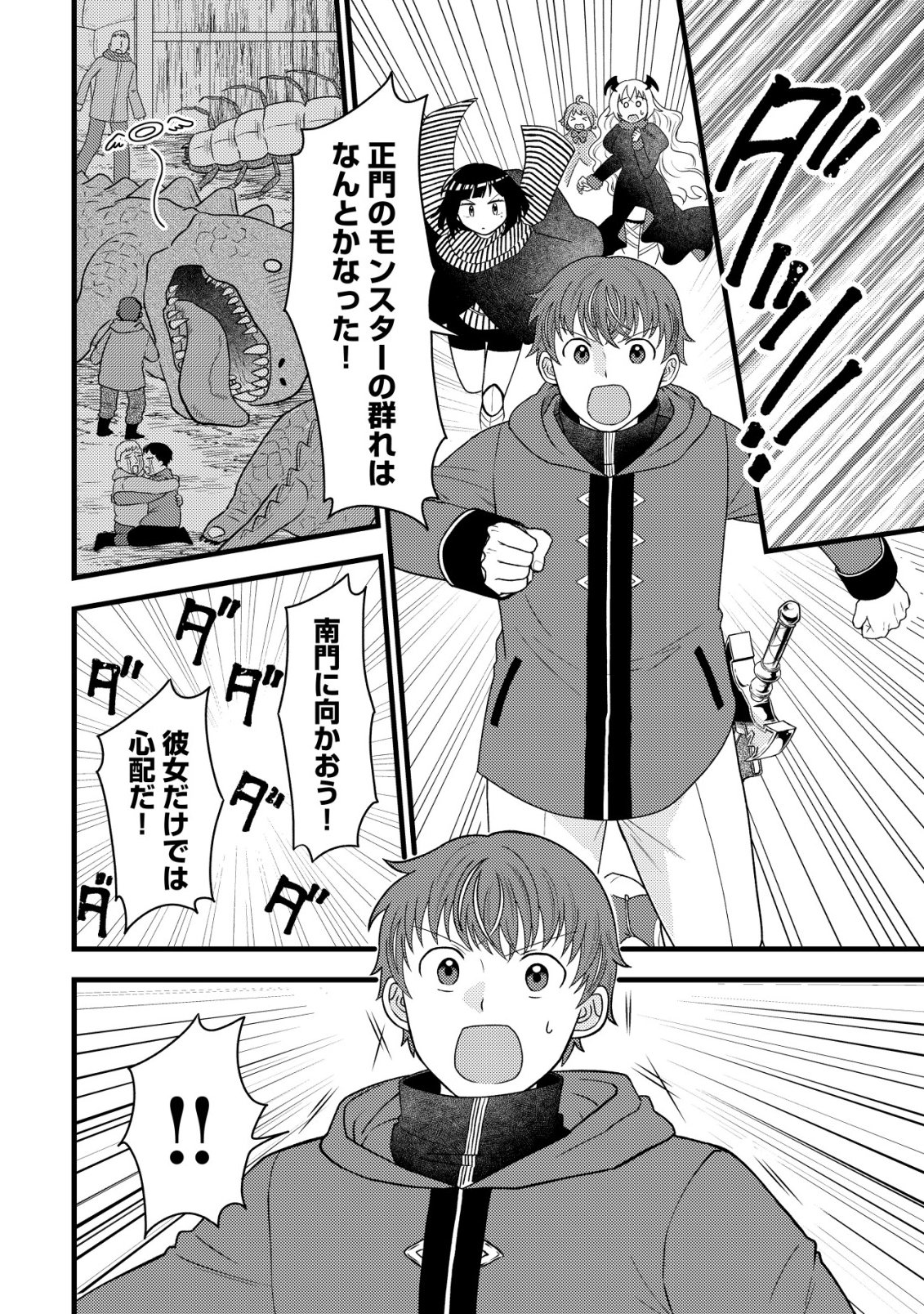 Saikyou Gift de Ryouchi Keiei Slow Life Chapter 36 20ページ