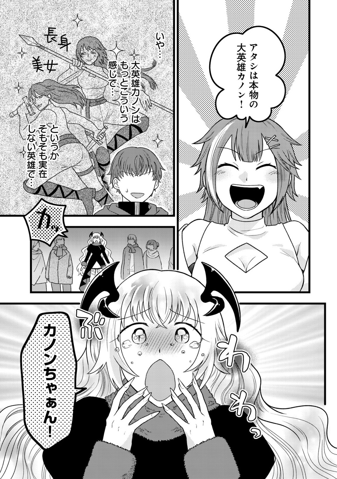 Saikyou Gift de Ryouchi Keiei Slow Life Chapter 36 3ページ