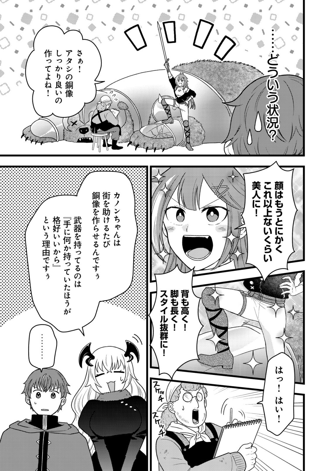 Saikyou Gift de Ryouchi Keiei Slow Life Chapter 36 21ページ
