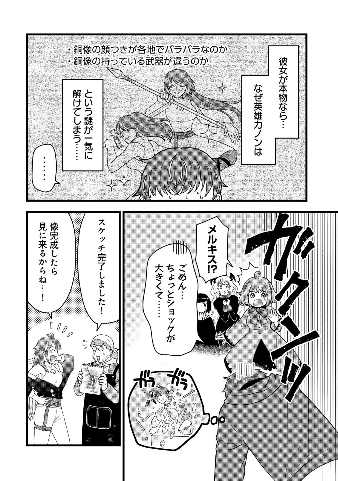 Saikyou Gift de Ryouchi Keiei Slow Life Chapter 36 22ページ