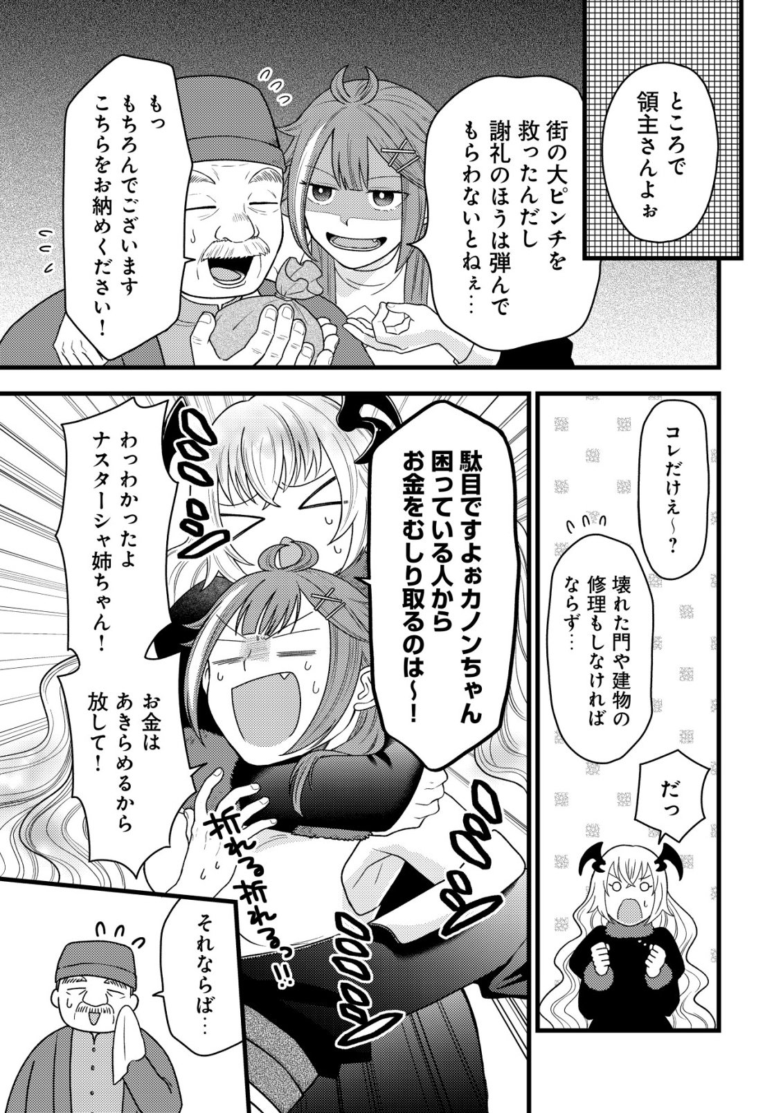 Saikyou Gift de Ryouchi Keiei Slow Life Chapter 36 23ページ