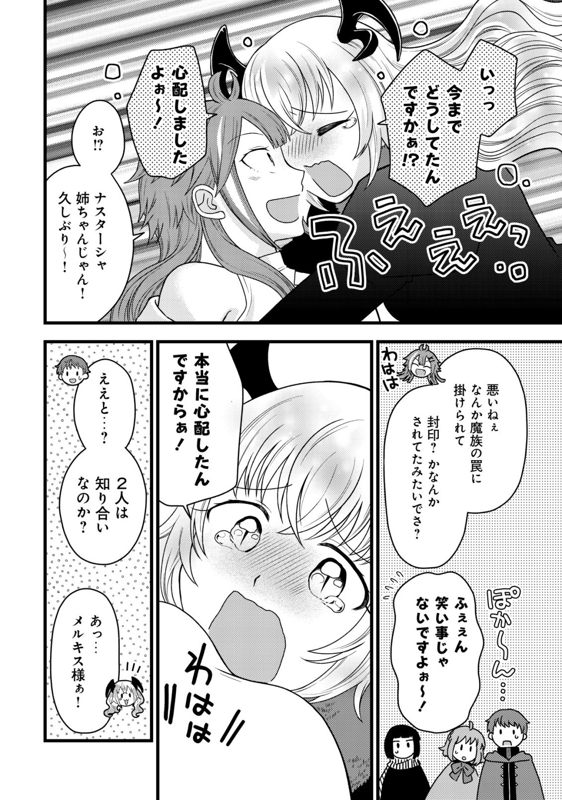 Saikyou Gift de Ryouchi Keiei Slow Life Chapter 36 4ページ