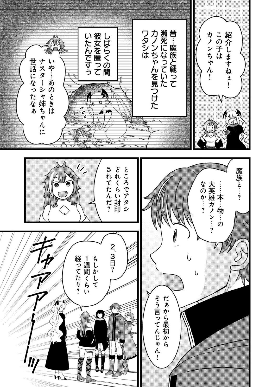Saikyou Gift de Ryouchi Keiei Slow Life Chapter 36 5ページ