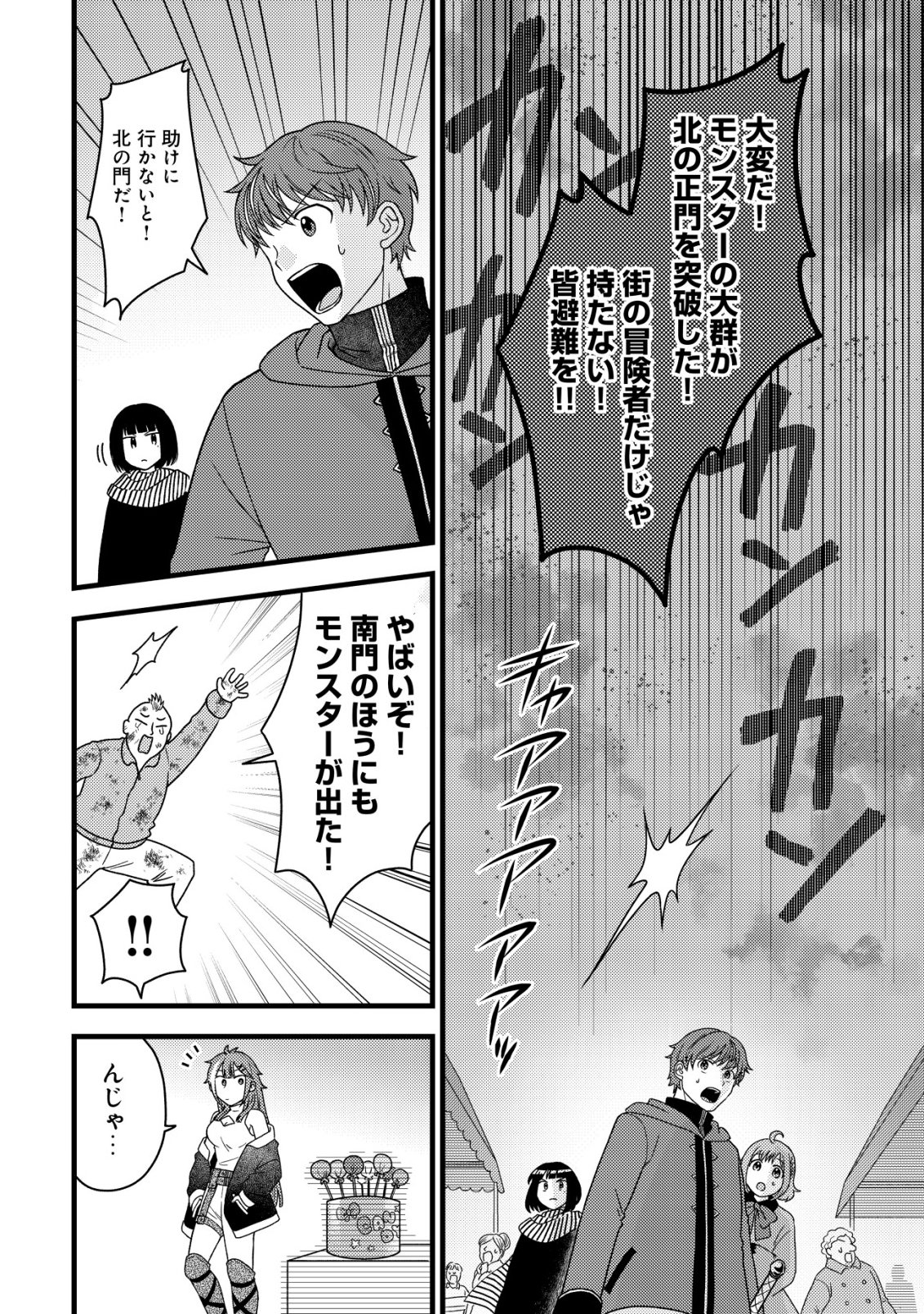 Saikyou Gift de Ryouchi Keiei Slow Life Chapter 36 6ページ