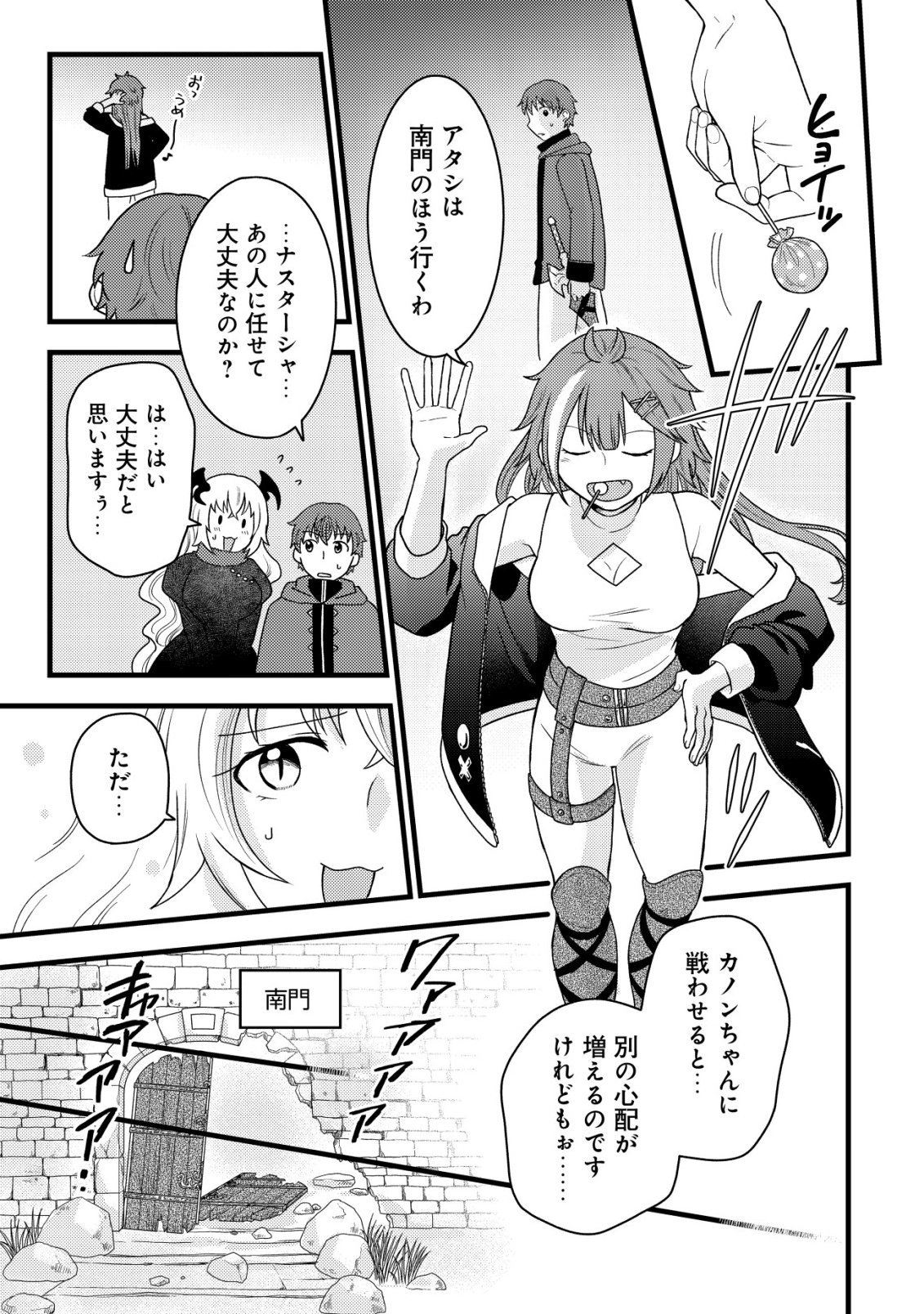 Saikyou Gift de Ryouchi Keiei Slow Life Chapter 36 7ページ