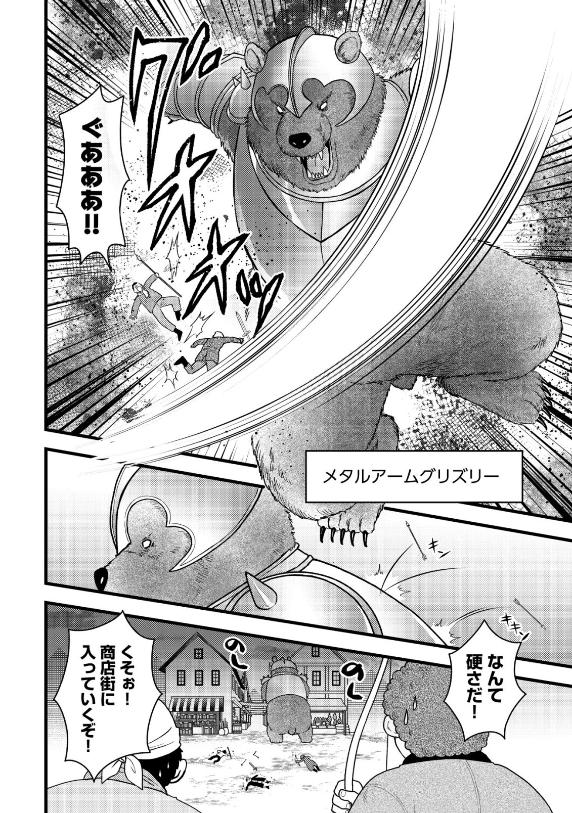 Saikyou Gift de Ryouchi Keiei Slow Life Chapter 36 8ページ