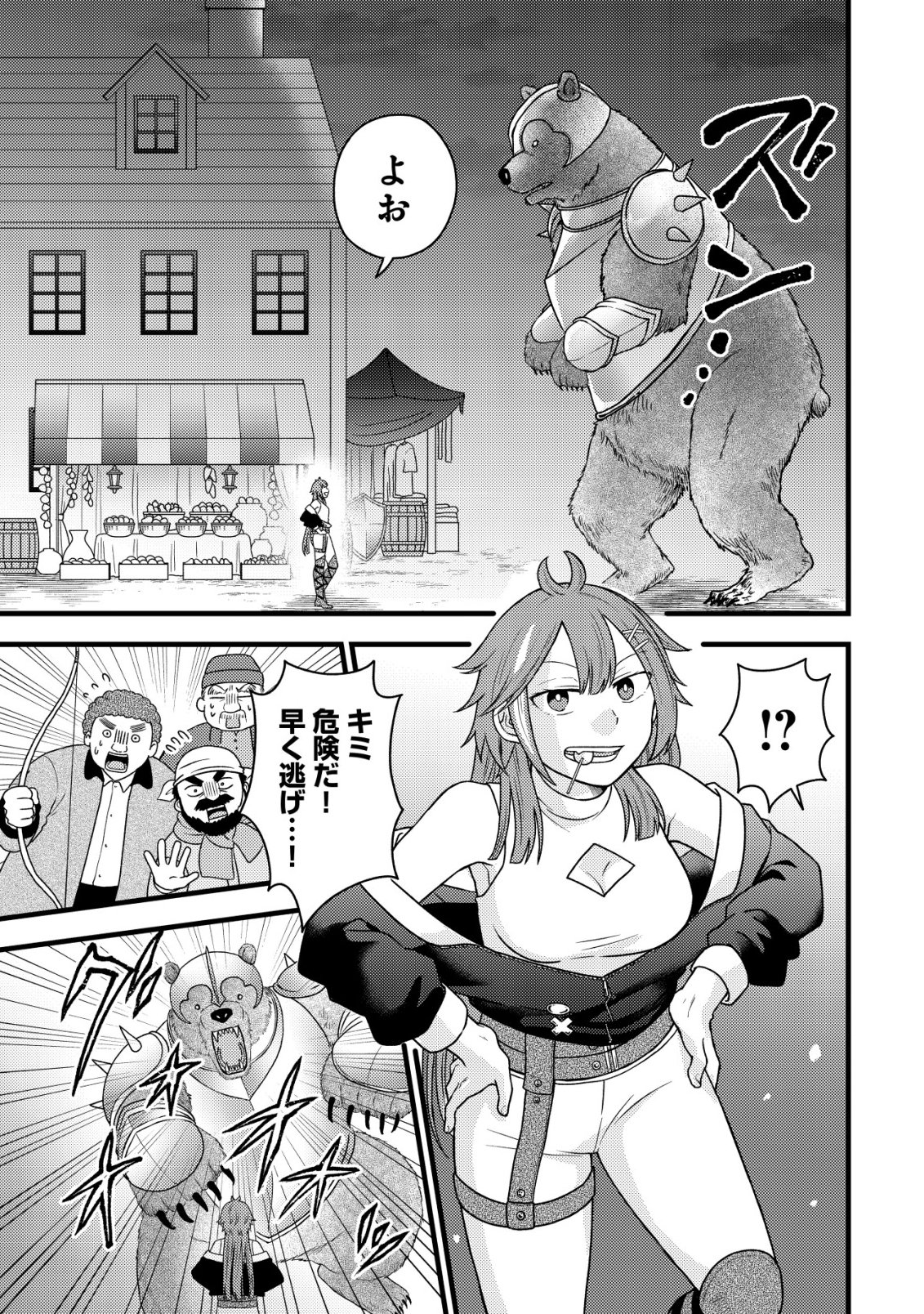 Saikyou Gift de Ryouchi Keiei Slow Life Chapter 36 9ページ