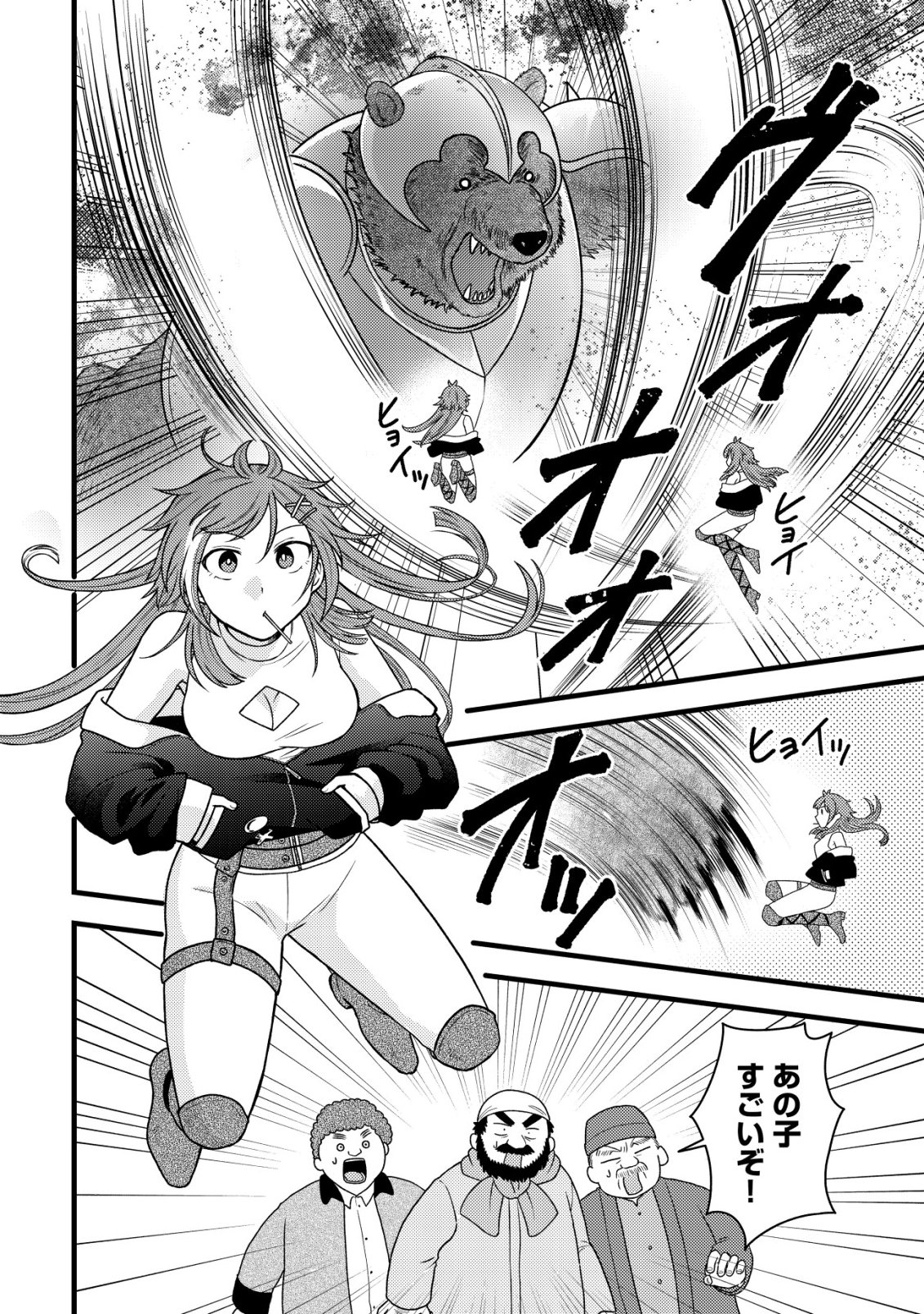 Saikyou Gift de Ryouchi Keiei Slow Life Chapter 36 10ページ