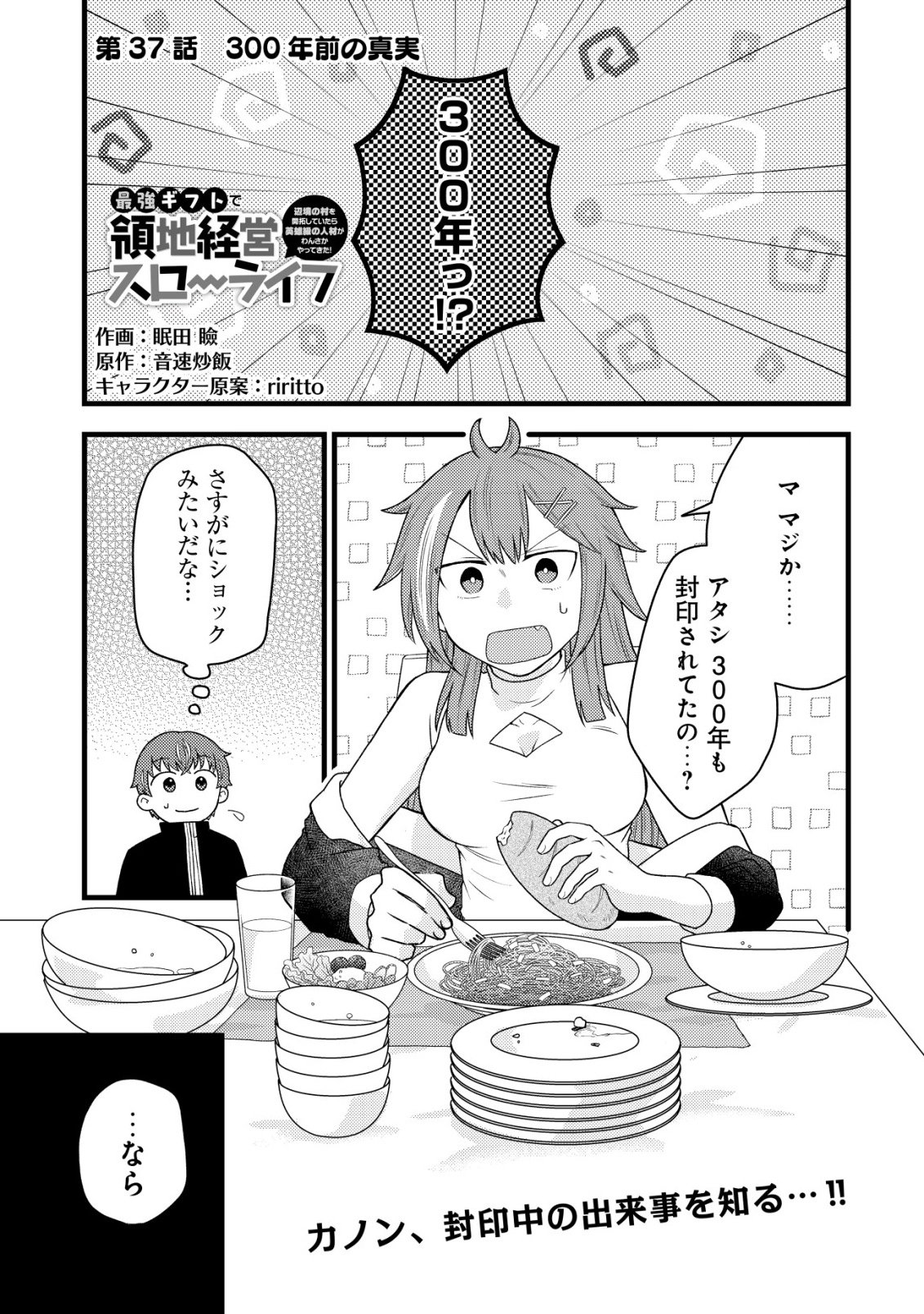 Saikyou Gift de Ryouchi Keiei Slow Life Chapter 37 1ページ