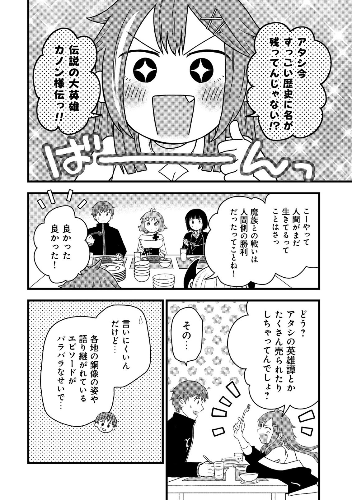 Saikyou Gift de Ryouchi Keiei Slow Life Chapter 37 2ページ