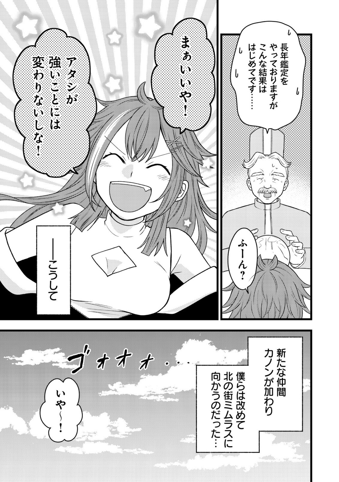 Saikyou Gift de Ryouchi Keiei Slow Life Chapter 37 11ページ