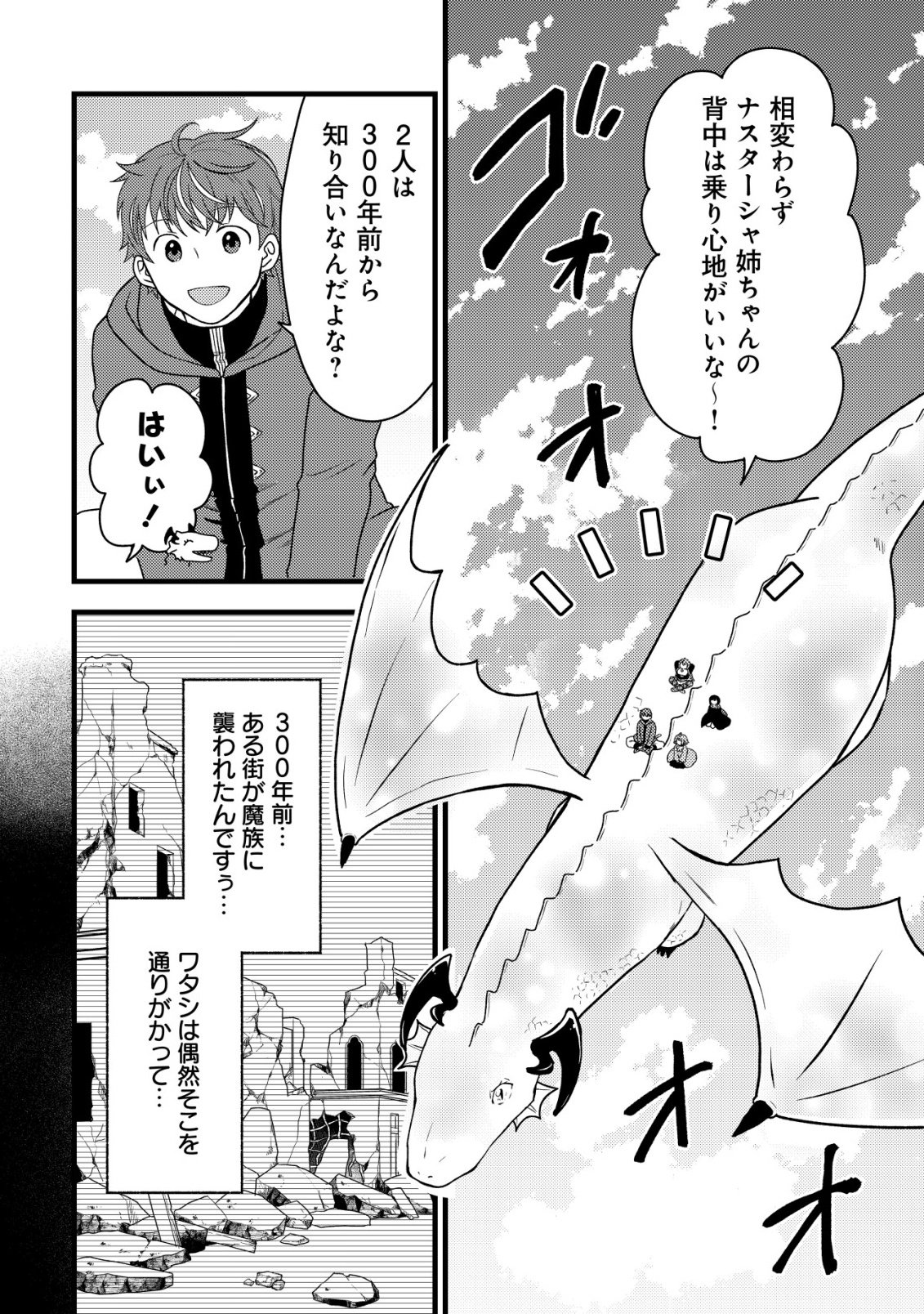 Saikyou Gift de Ryouchi Keiei Slow Life Chapter 37 12ページ