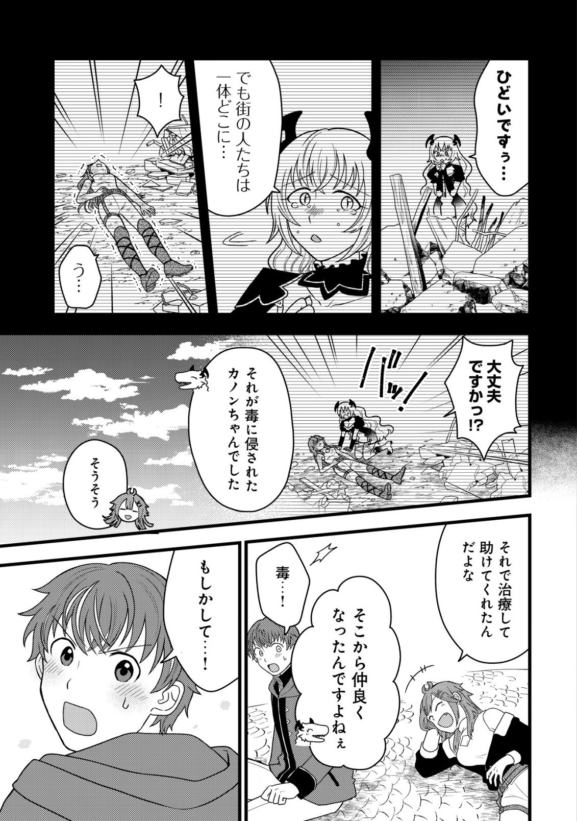 Saikyou Gift de Ryouchi Keiei Slow Life Chapter 37 13ページ