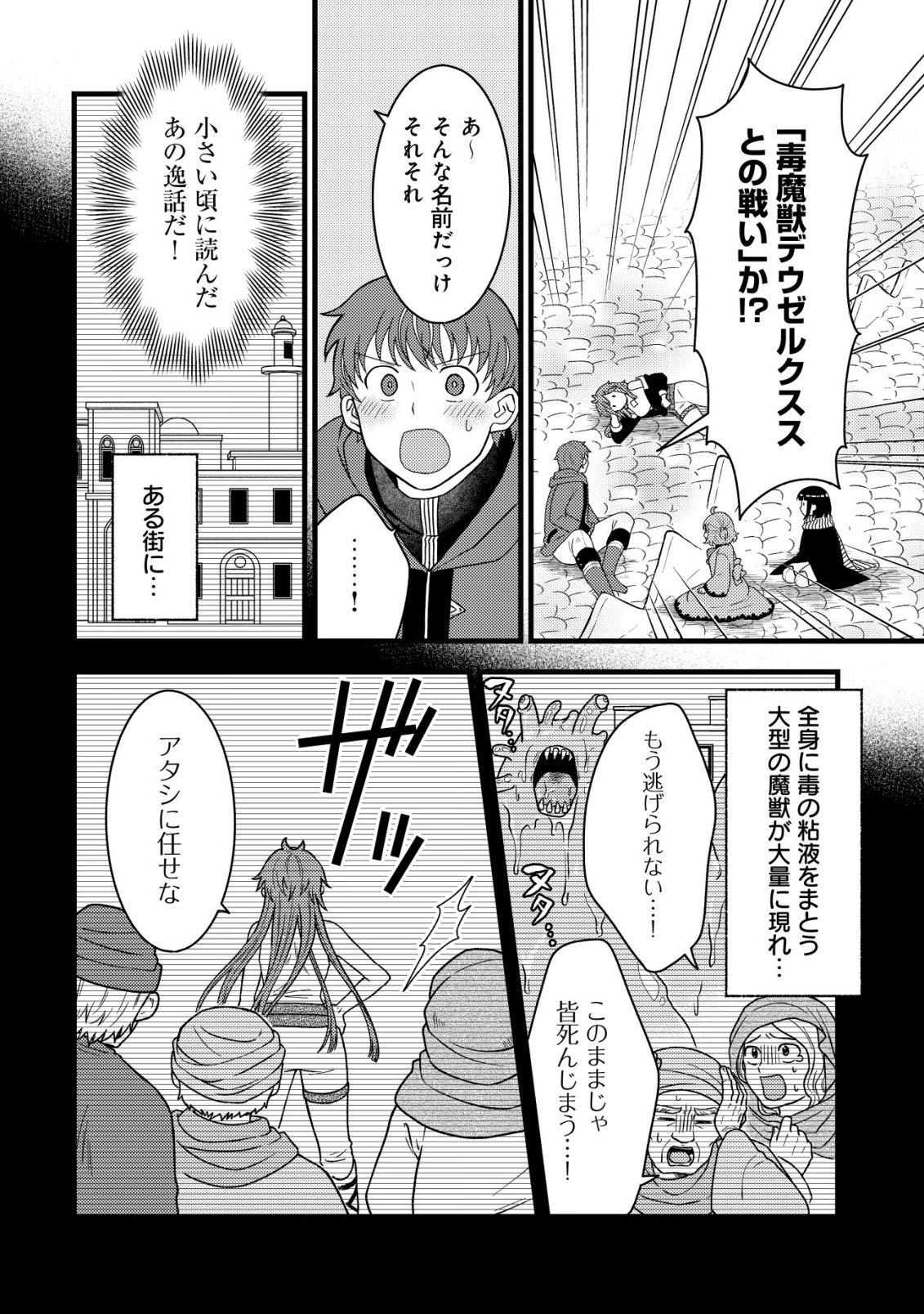 Saikyou Gift de Ryouchi Keiei Slow Life Chapter 37 14ページ