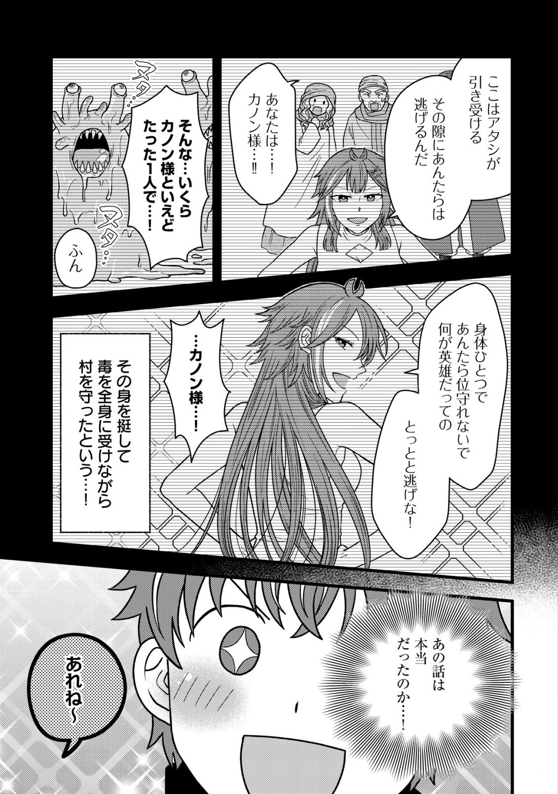 Saikyou Gift de Ryouchi Keiei Slow Life Chapter 37 15ページ