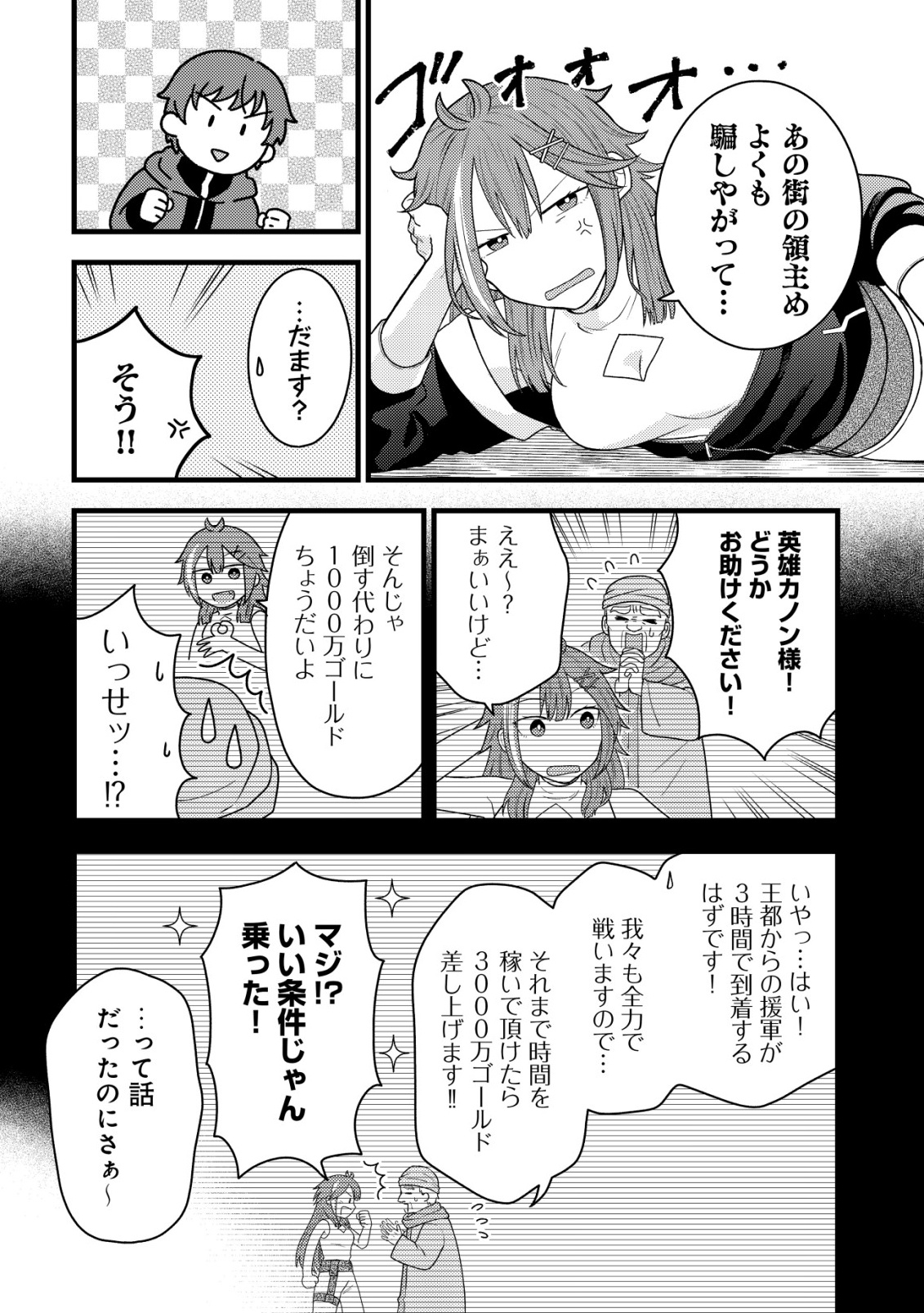Saikyou Gift de Ryouchi Keiei Slow Life Chapter 37 16ページ