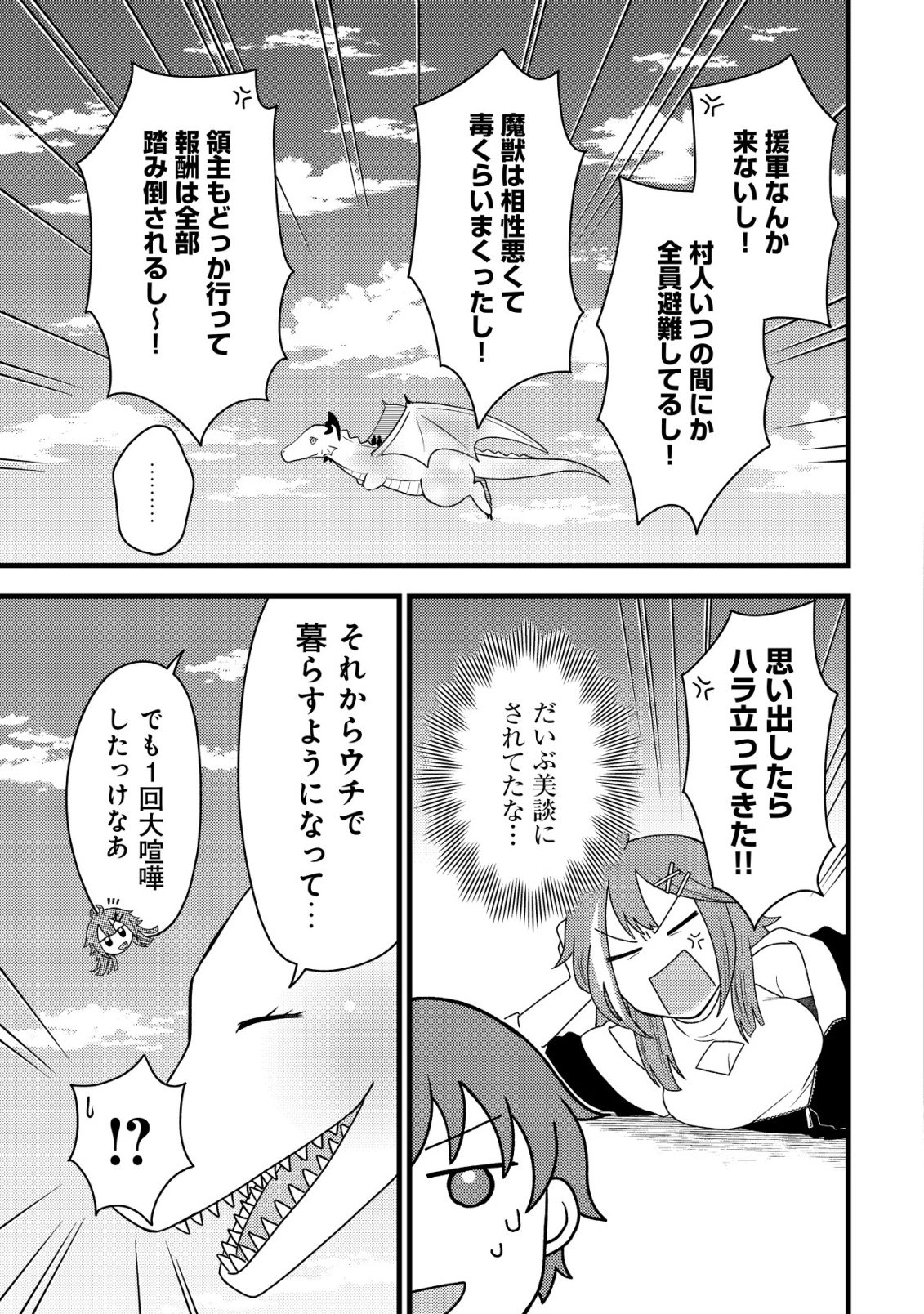 Saikyou Gift de Ryouchi Keiei Slow Life Chapter 37 17ページ