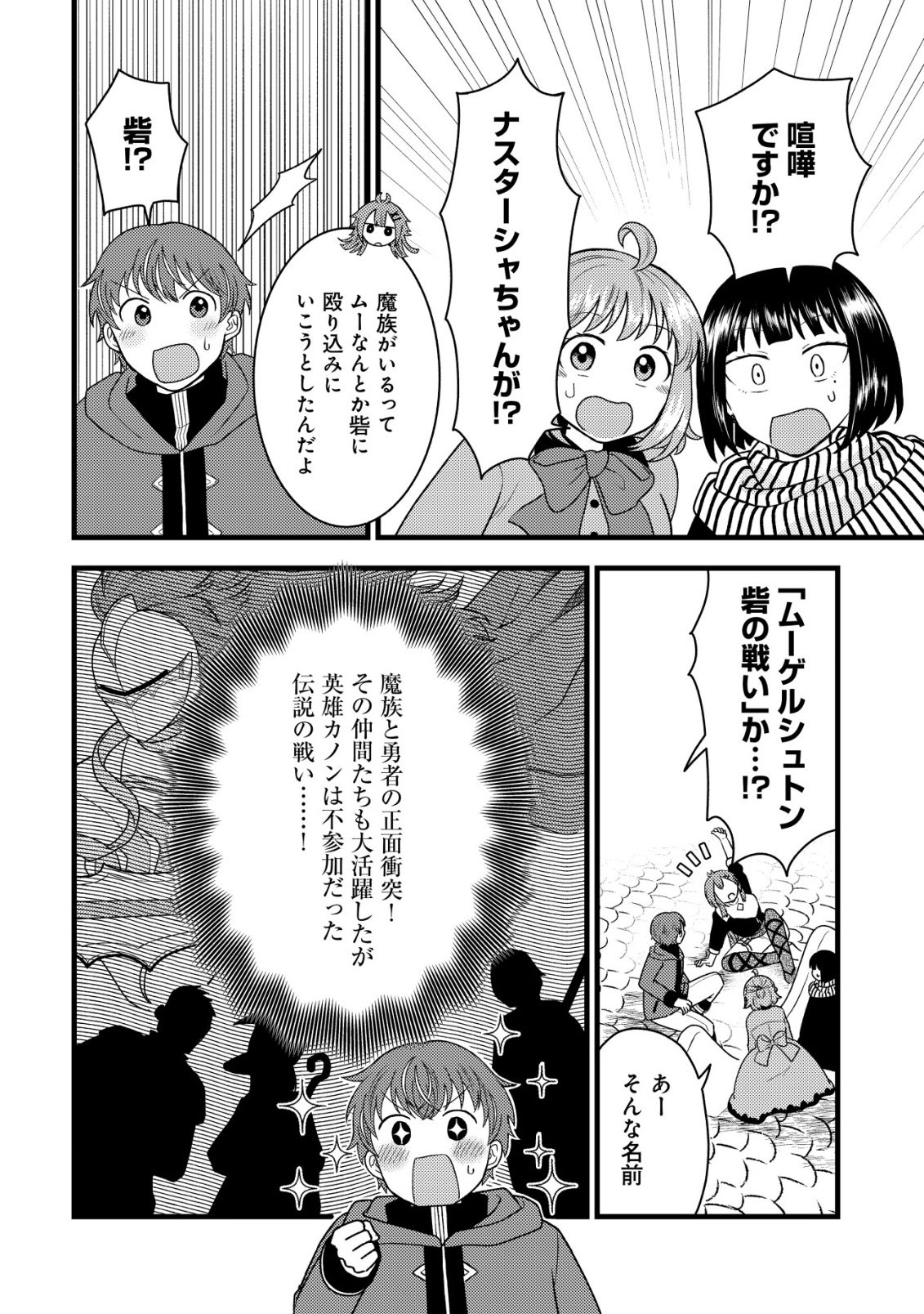 Saikyou Gift de Ryouchi Keiei Slow Life Chapter 37 18ページ
