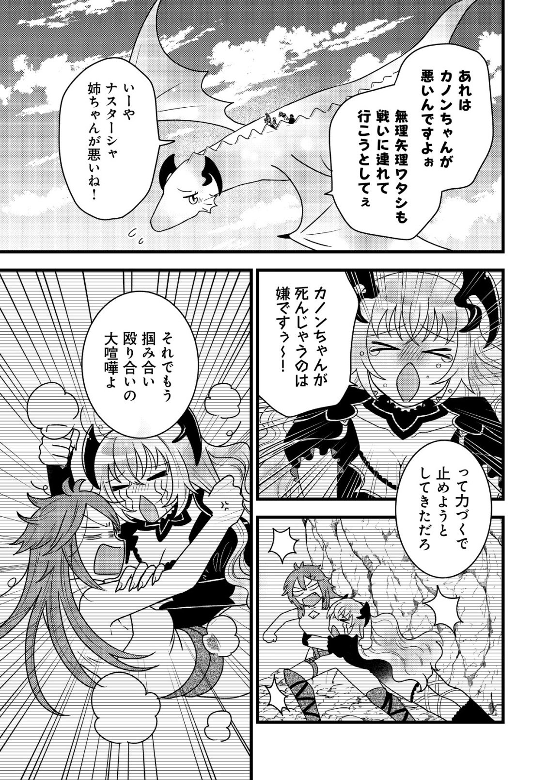 Saikyou Gift de Ryouchi Keiei Slow Life Chapter 37 19ページ