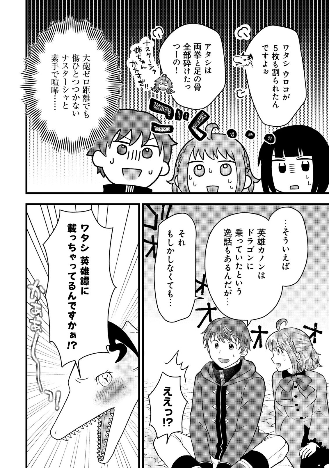 Saikyou Gift de Ryouchi Keiei Slow Life Chapter 37 20ページ
