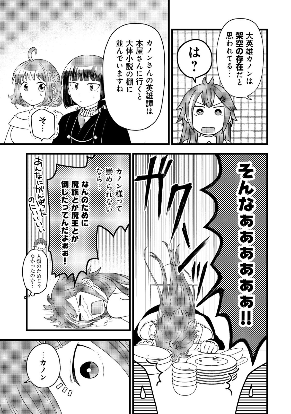Saikyou Gift de Ryouchi Keiei Slow Life Chapter 37 3ページ