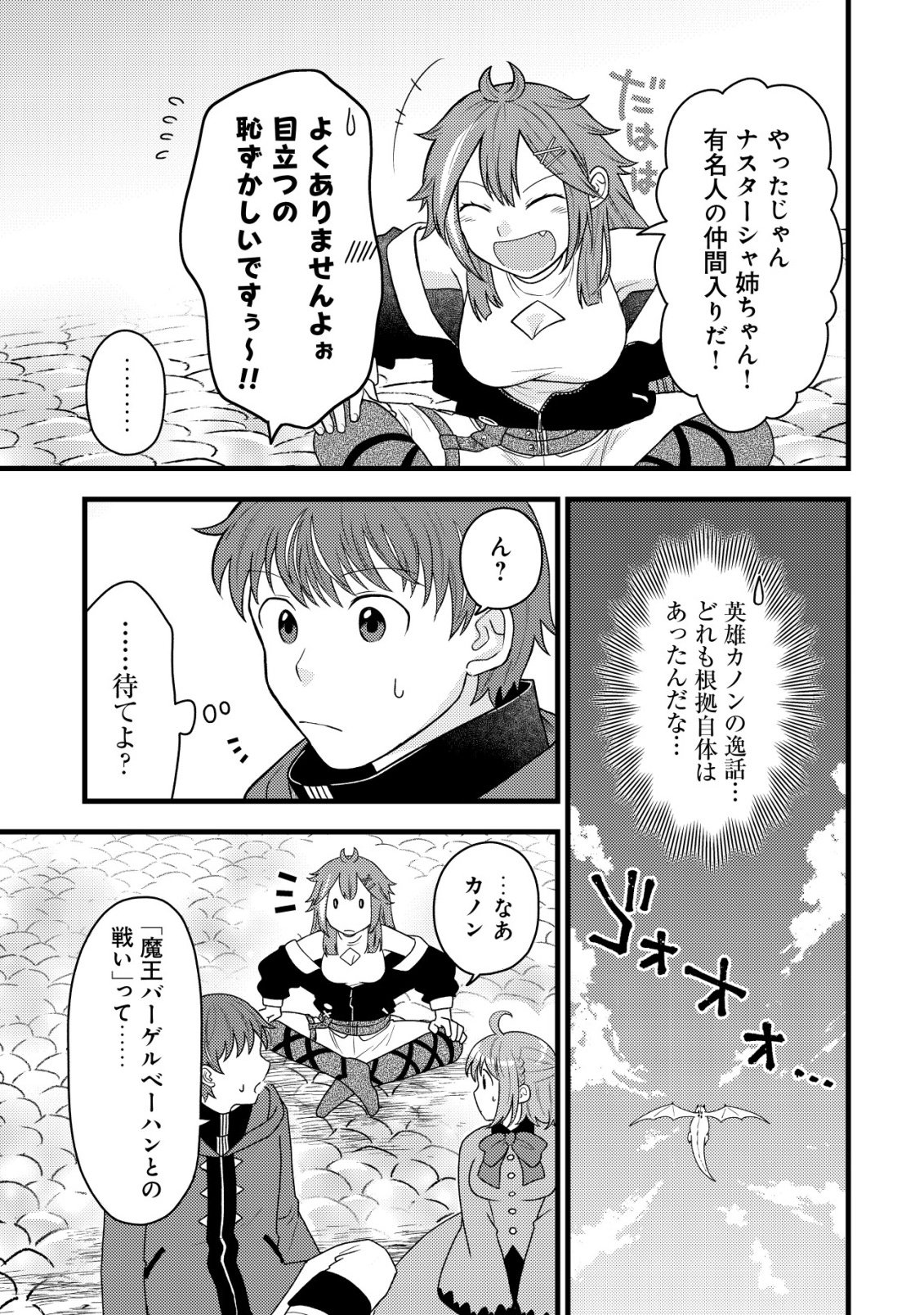 Saikyou Gift de Ryouchi Keiei Slow Life Chapter 37 21ページ